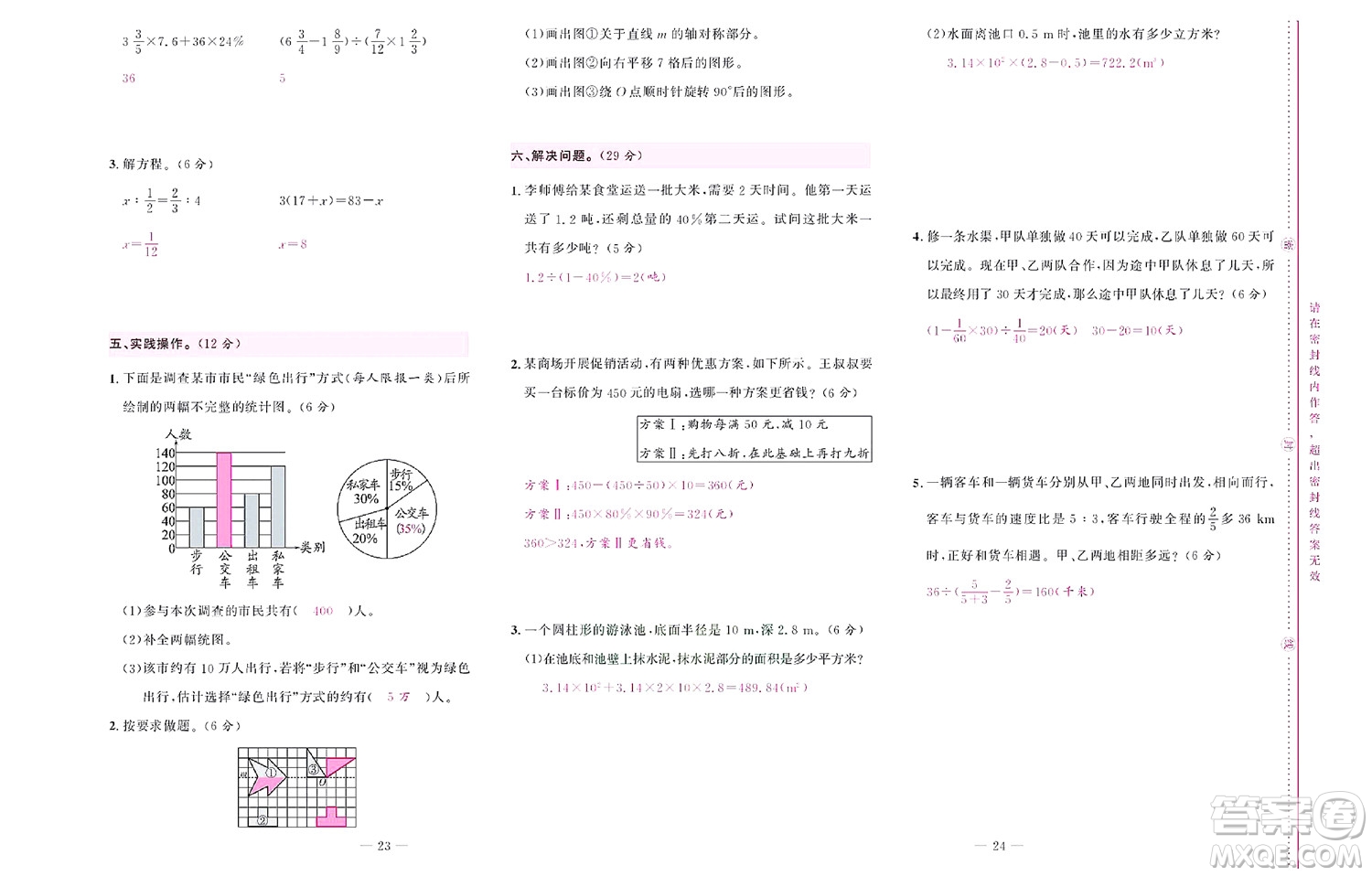 北京聯(lián)合出版社公司2022狀元新期末數(shù)學(xué)六年級下RJ人教版答案