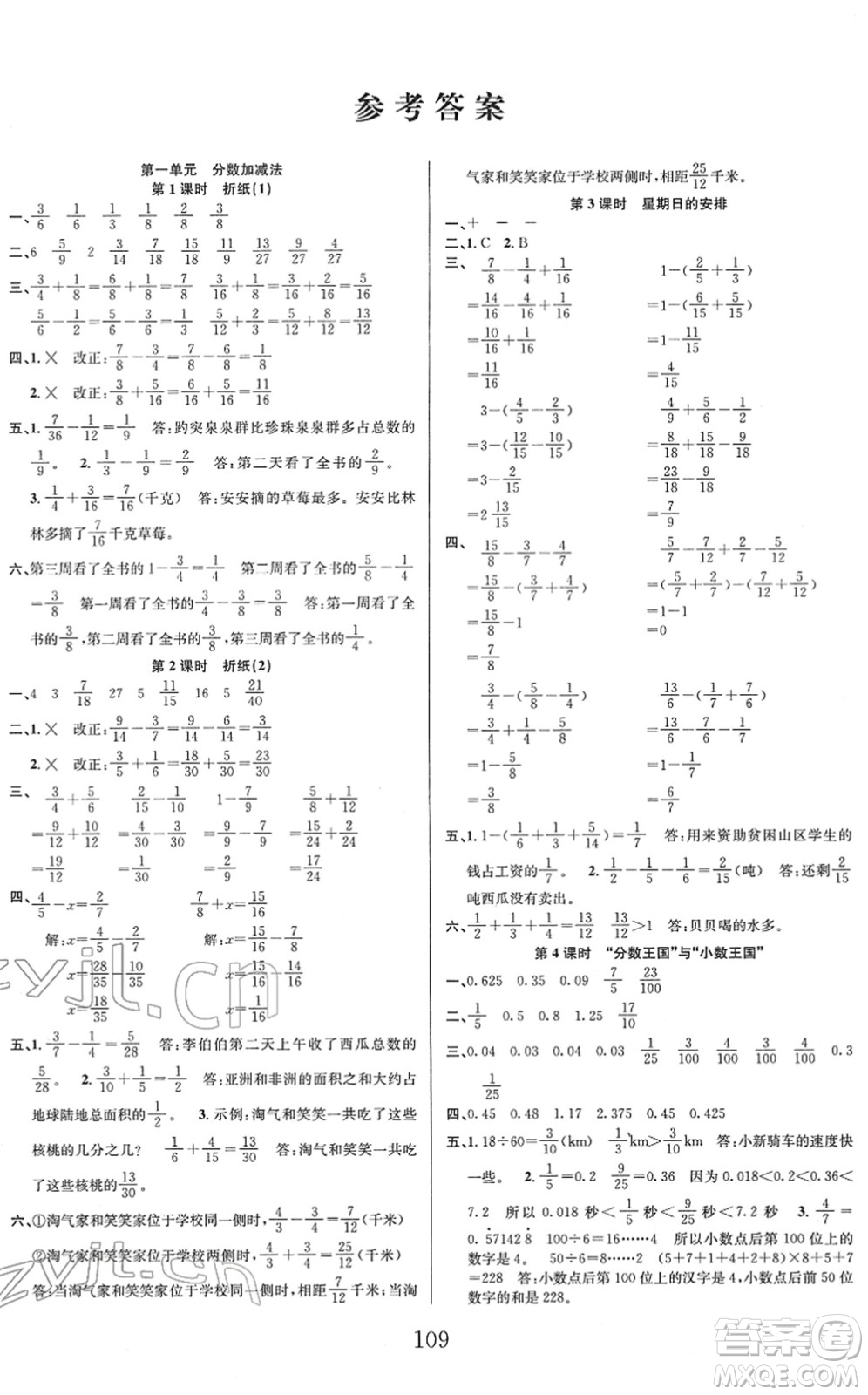 安徽人民出版社2022陽光課堂課時作業(yè)五年級數(shù)學(xué)下冊BS北師版答案