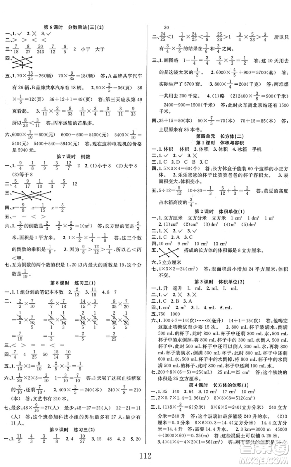 安徽人民出版社2022陽光課堂課時作業(yè)五年級數(shù)學(xué)下冊BS北師版答案