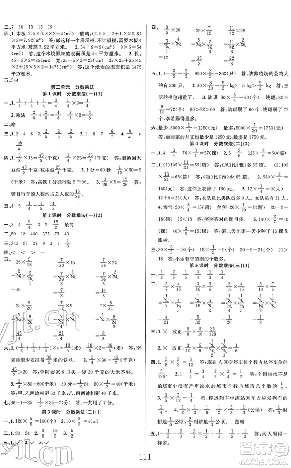 安徽人民出版社2022陽光課堂課時作業(yè)五年級數(shù)學(xué)下冊BS北師版答案