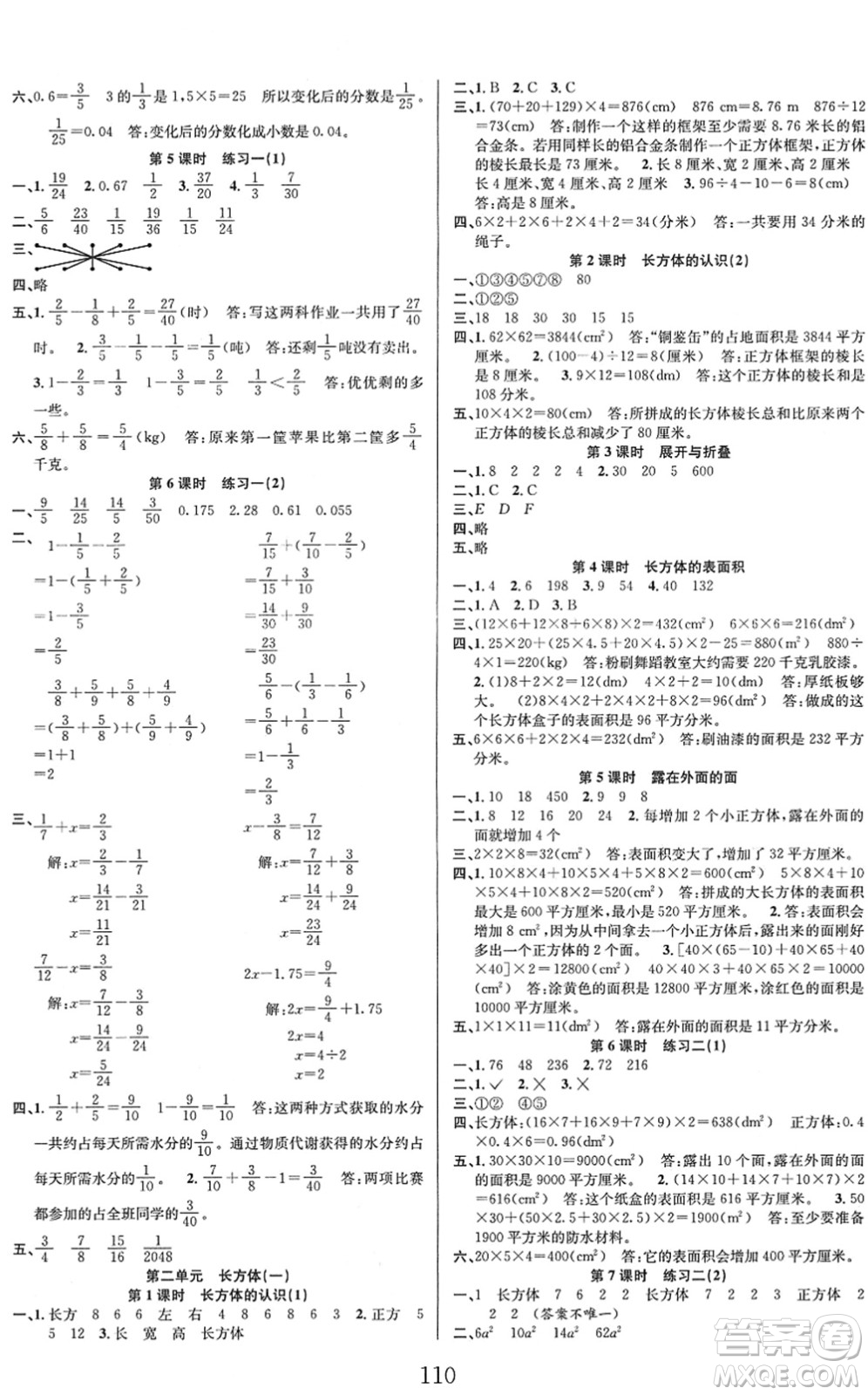 安徽人民出版社2022陽光課堂課時作業(yè)五年級數(shù)學(xué)下冊BS北師版答案