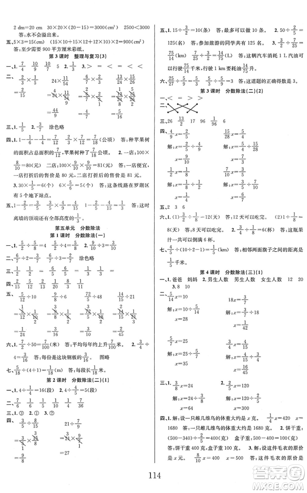 安徽人民出版社2022陽光課堂課時作業(yè)五年級數(shù)學(xué)下冊BS北師版答案