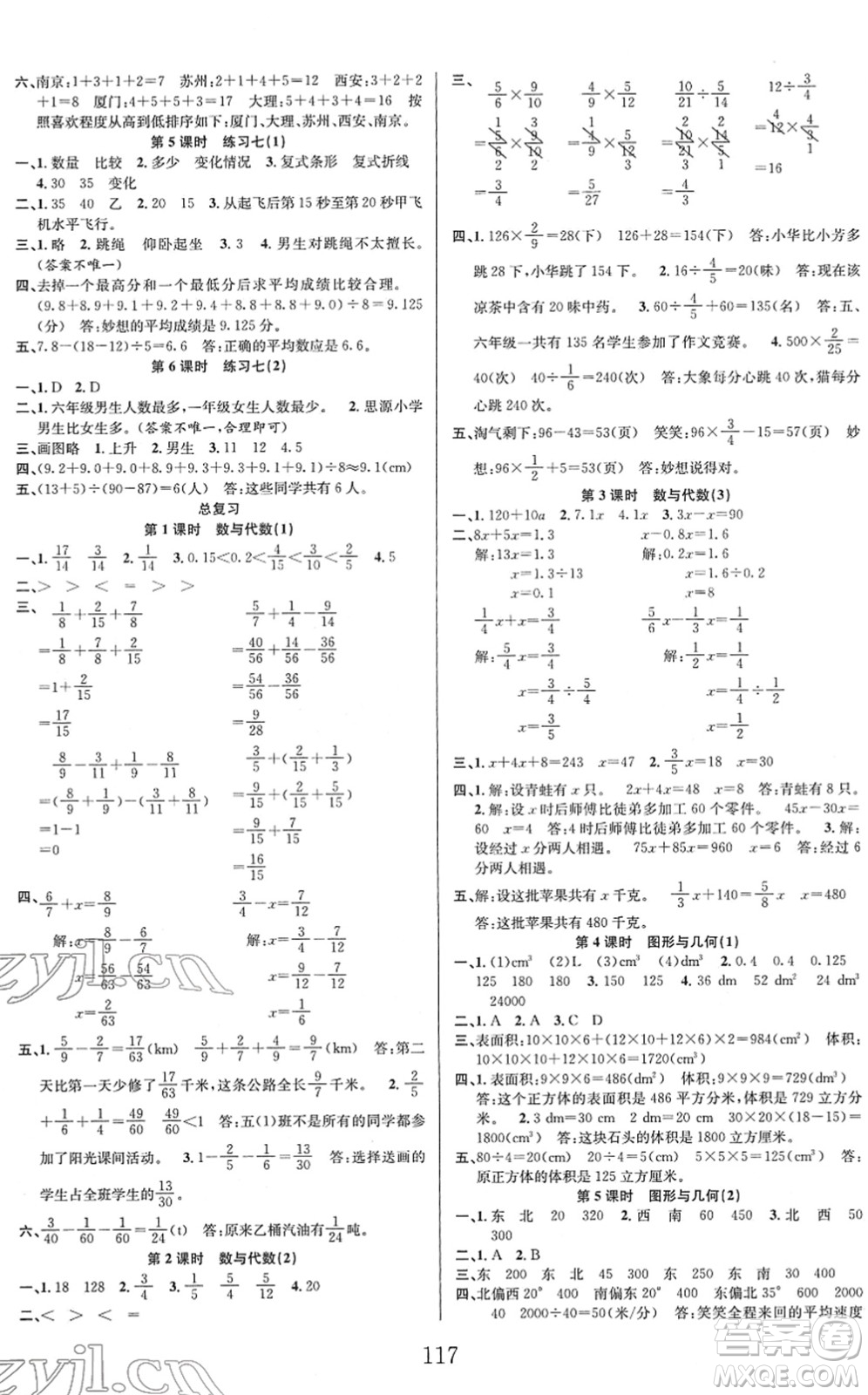 安徽人民出版社2022陽光課堂課時作業(yè)五年級數(shù)學(xué)下冊BS北師版答案