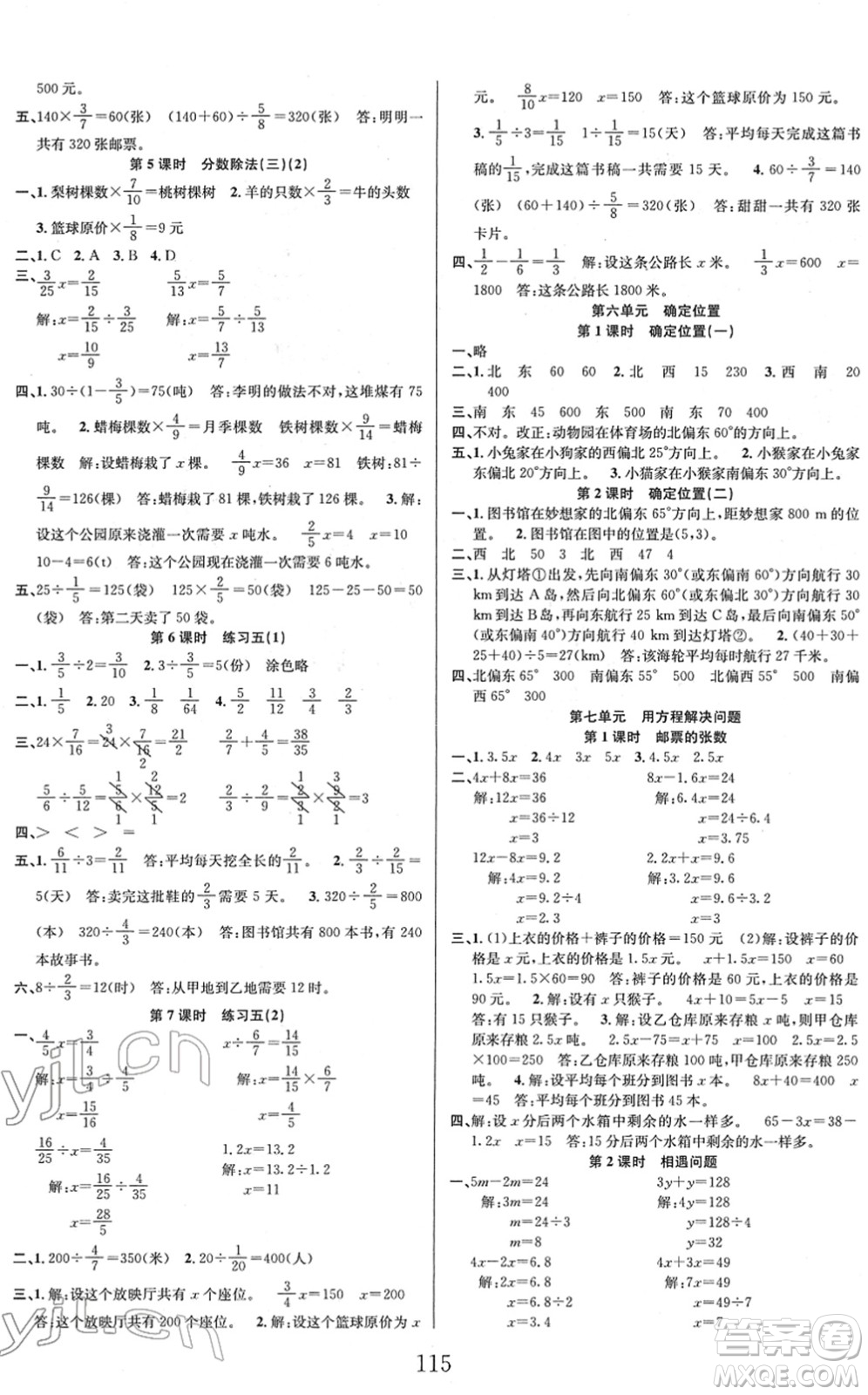 安徽人民出版社2022陽光課堂課時作業(yè)五年級數(shù)學(xué)下冊BS北師版答案