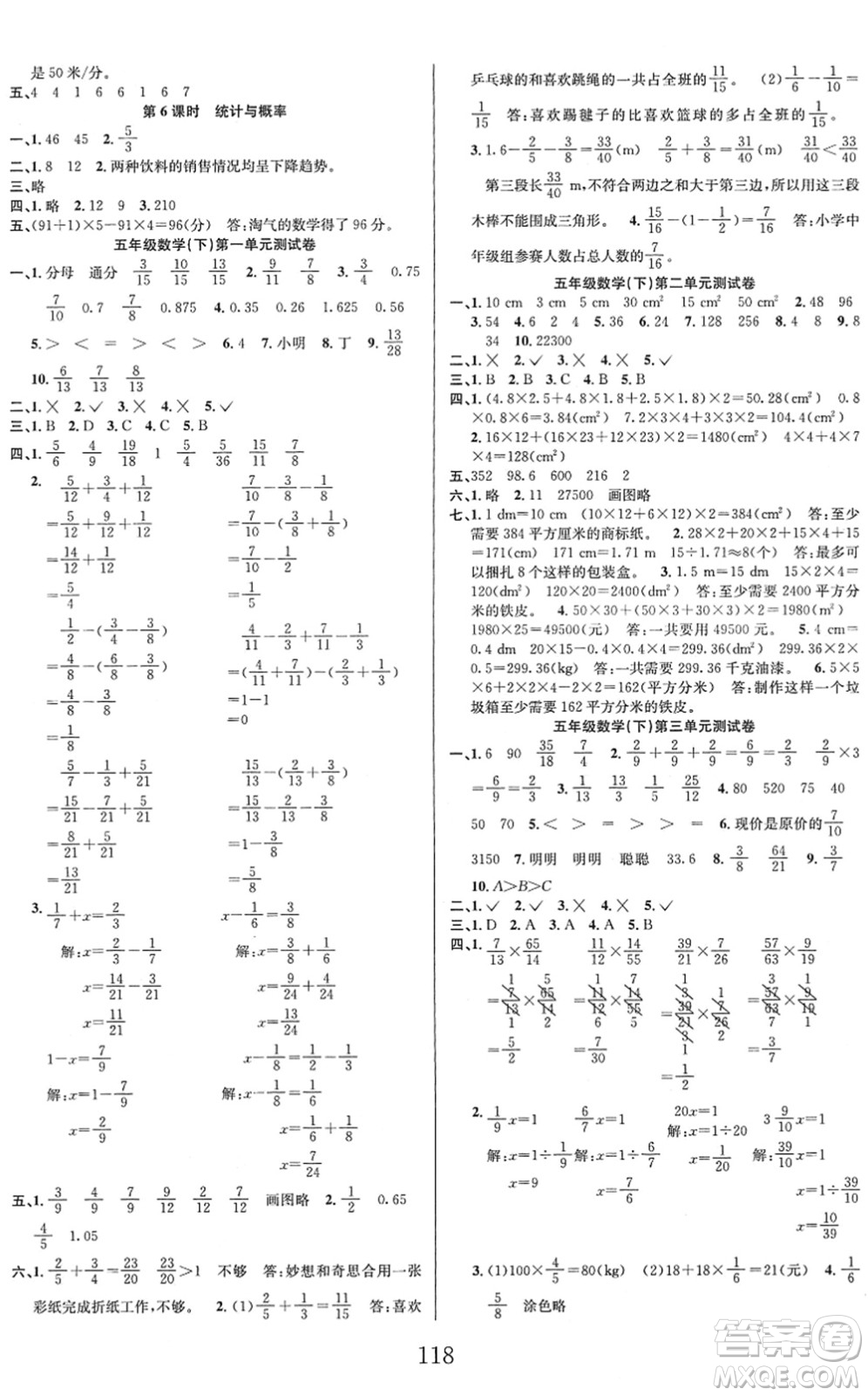 安徽人民出版社2022陽光課堂課時作業(yè)五年級數(shù)學(xué)下冊BS北師版答案