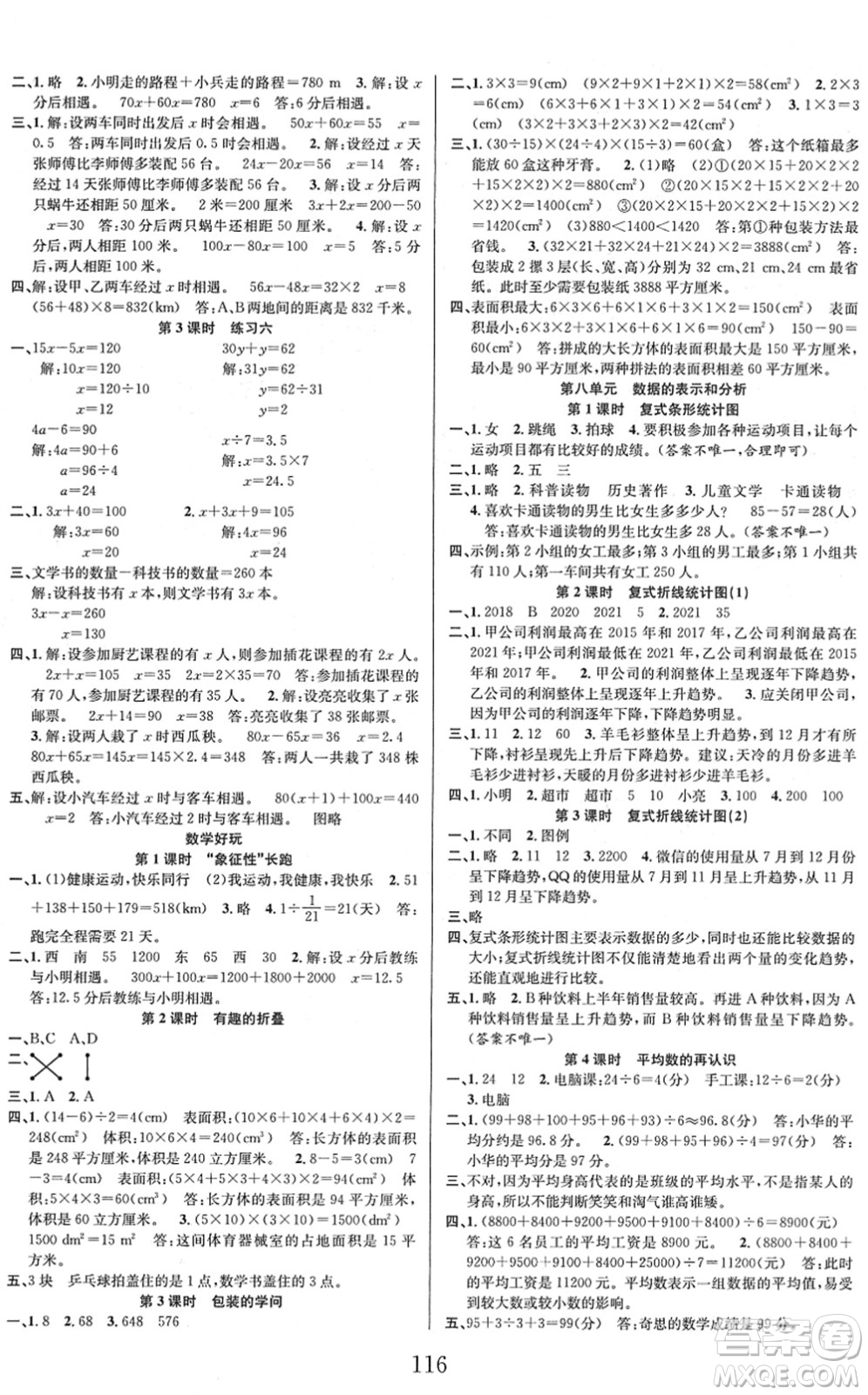 安徽人民出版社2022陽光課堂課時作業(yè)五年級數(shù)學(xué)下冊BS北師版答案