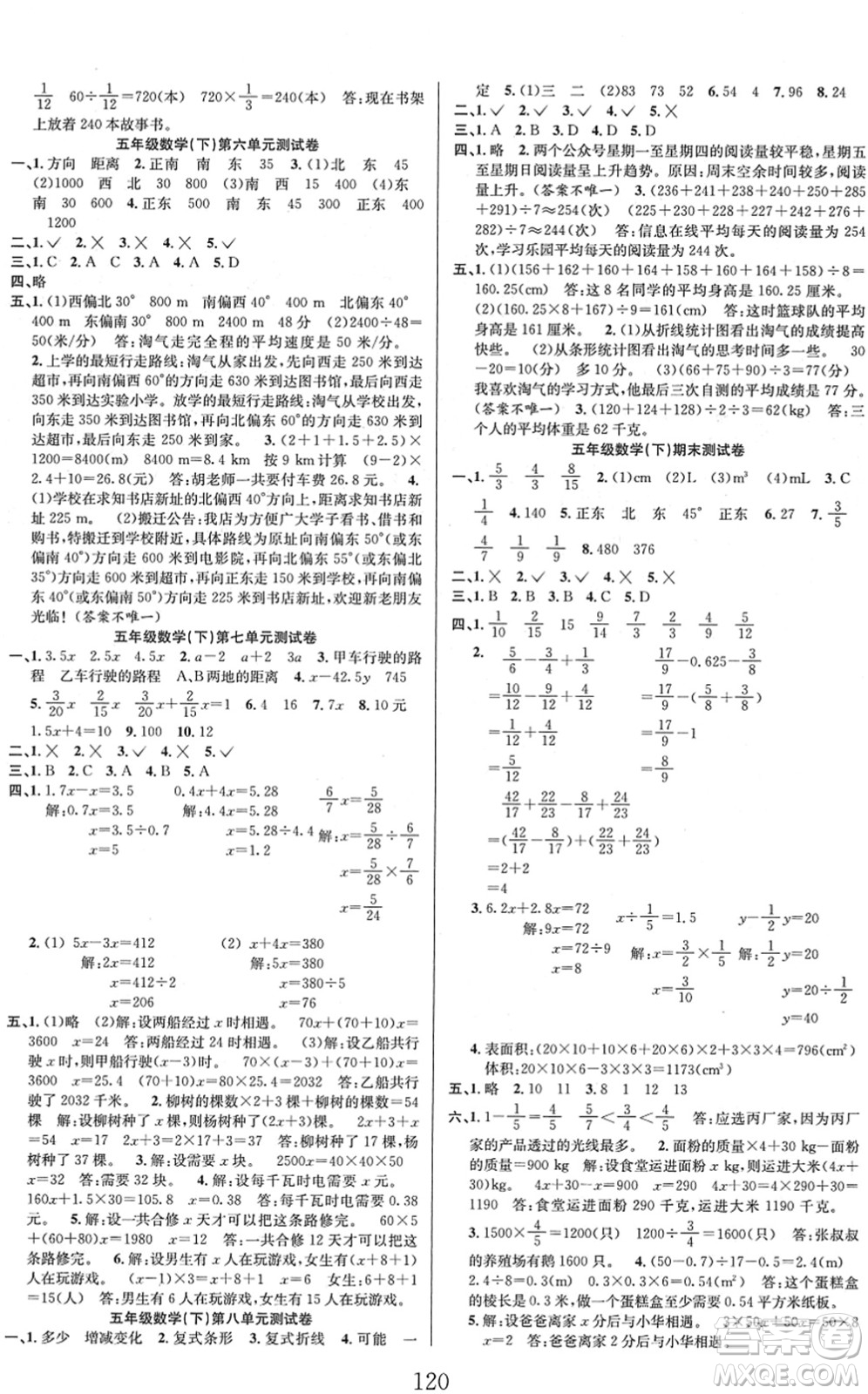 安徽人民出版社2022陽光課堂課時作業(yè)五年級數(shù)學(xué)下冊BS北師版答案