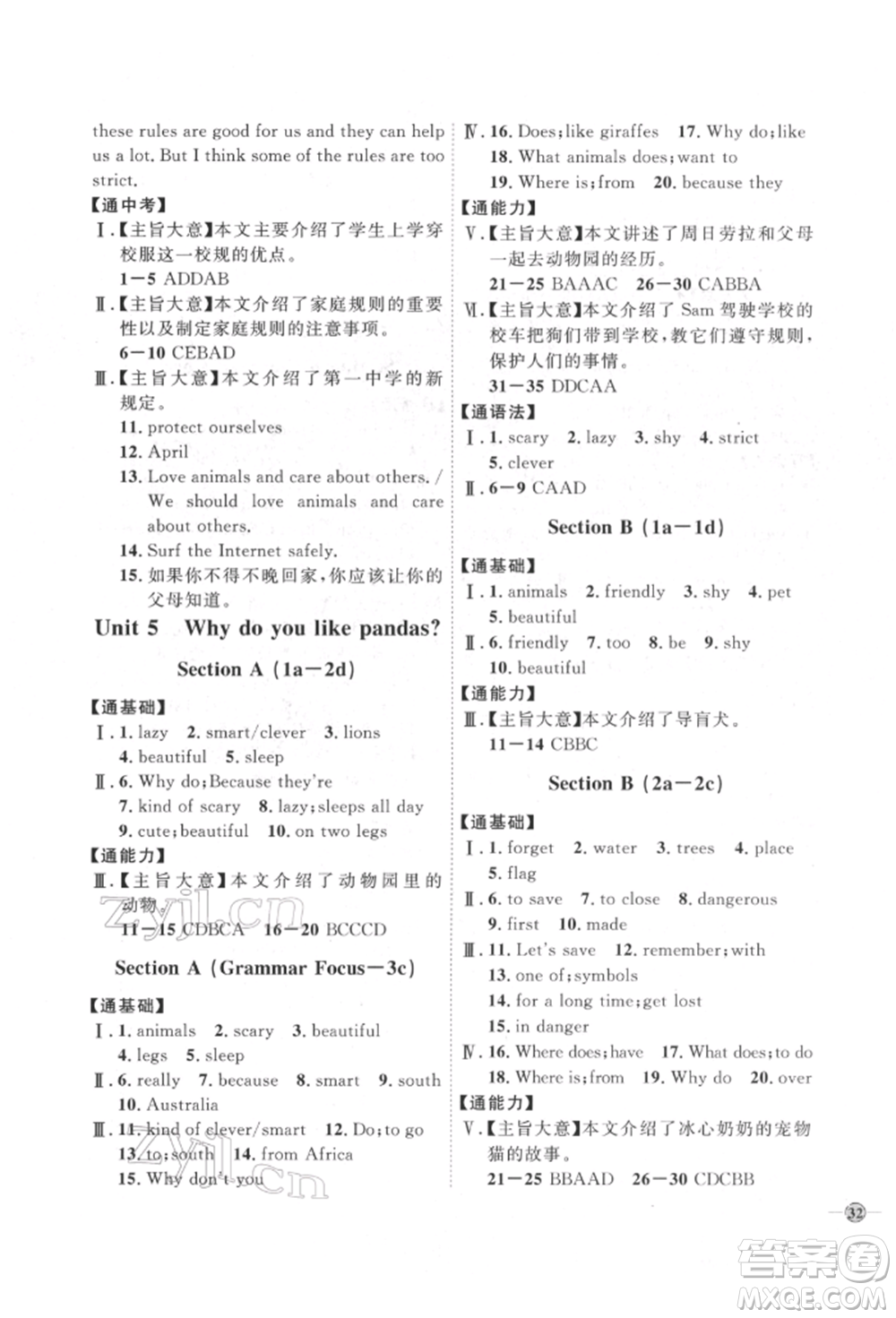 吉林教育出版社2022優(yōu)+學(xué)案課時(shí)通七年級(jí)英語(yǔ)下冊(cè)人教版參考答案