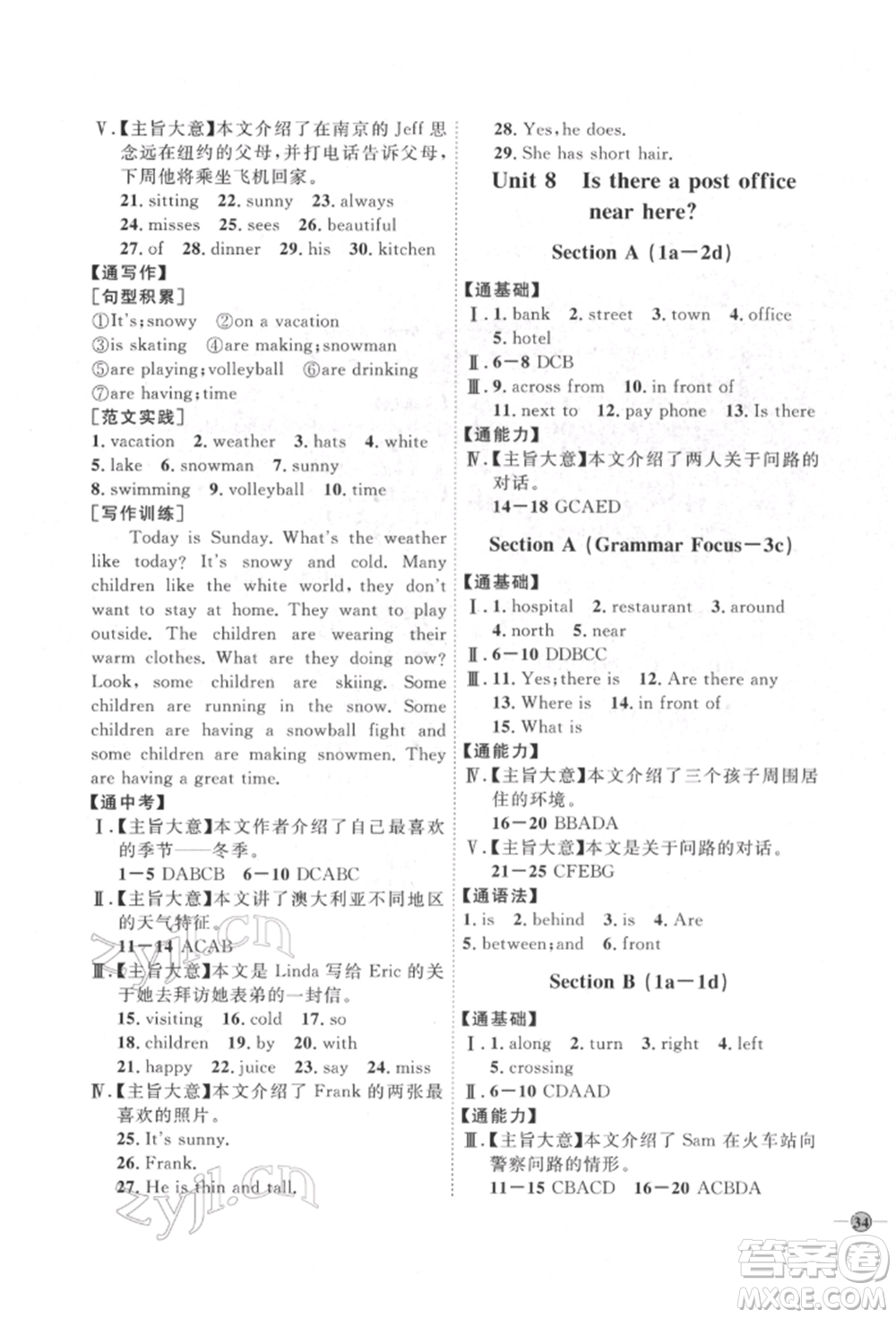 吉林教育出版社2022優(yōu)+學(xué)案課時(shí)通七年級(jí)英語(yǔ)下冊(cè)人教版參考答案