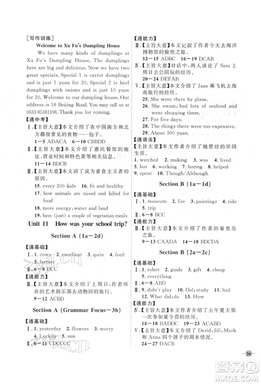 吉林教育出版社2022優(yōu)+學(xué)案課時(shí)通七年級(jí)英語(yǔ)下冊(cè)人教版參考答案