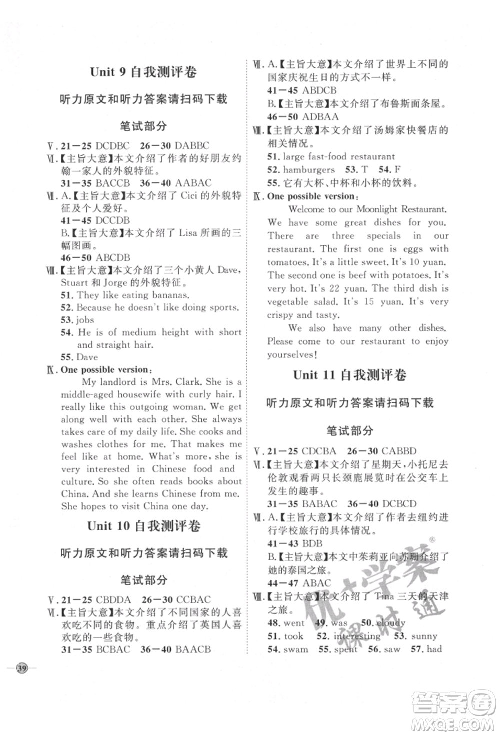 吉林教育出版社2022優(yōu)+學(xué)案課時(shí)通七年級(jí)英語(yǔ)下冊(cè)人教版參考答案