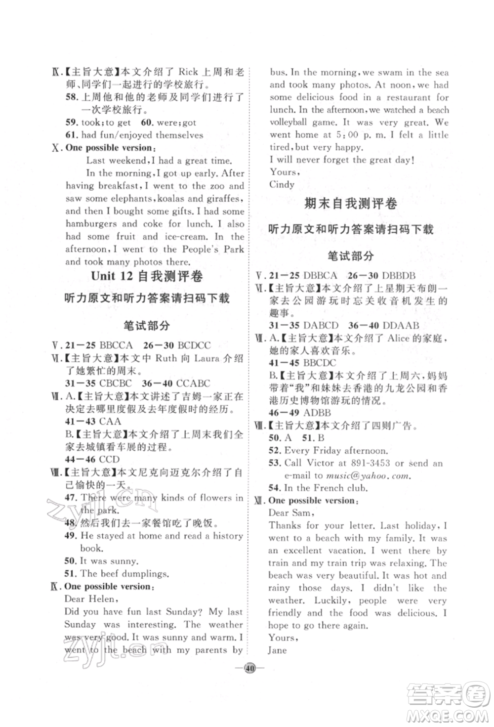 吉林教育出版社2022優(yōu)+學(xué)案課時(shí)通七年級(jí)英語(yǔ)下冊(cè)人教版參考答案