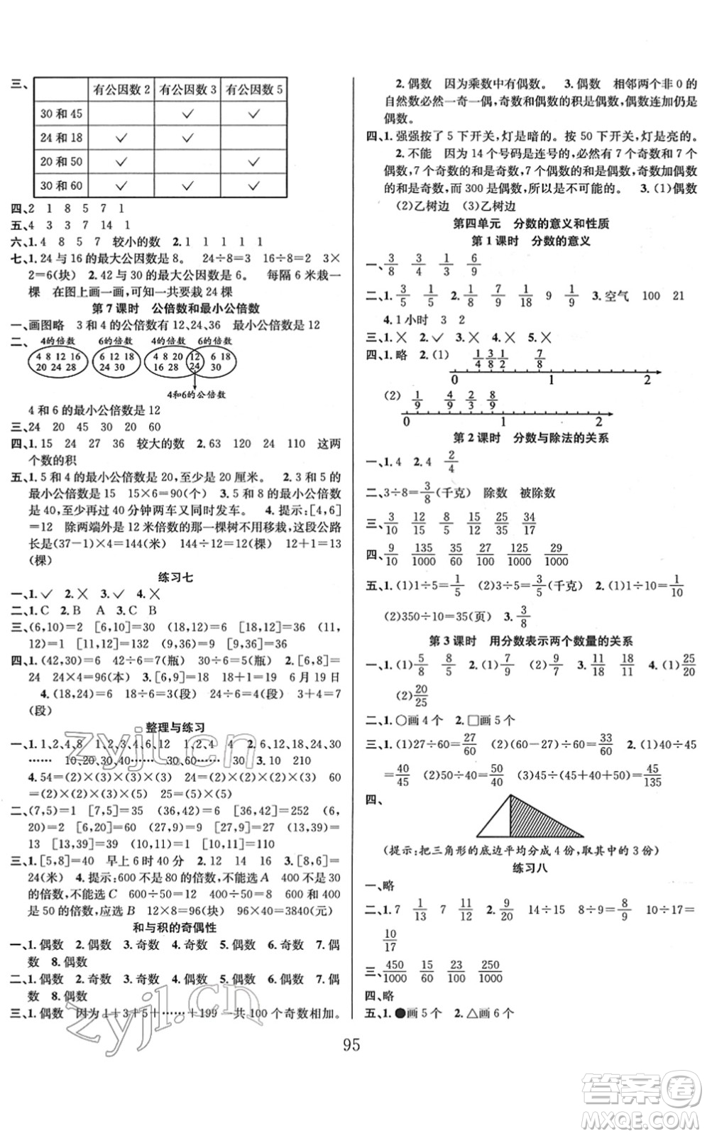 安徽人民出版社2022陽光課堂課時作業(yè)五年級數(shù)學(xué)下冊SJ蘇教版答案