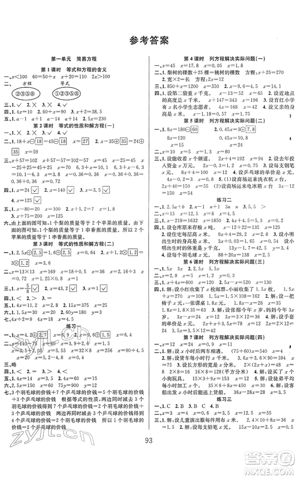 安徽人民出版社2022陽光課堂課時作業(yè)五年級數(shù)學(xué)下冊SJ蘇教版答案