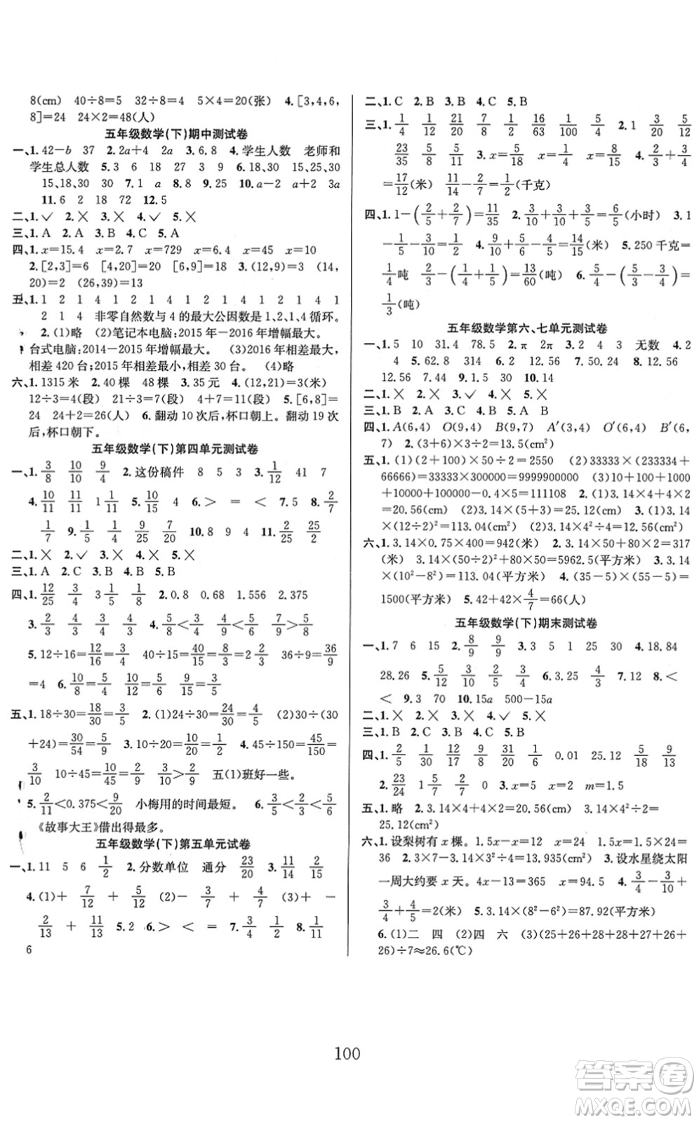 安徽人民出版社2022陽光課堂課時作業(yè)五年級數(shù)學(xué)下冊SJ蘇教版答案