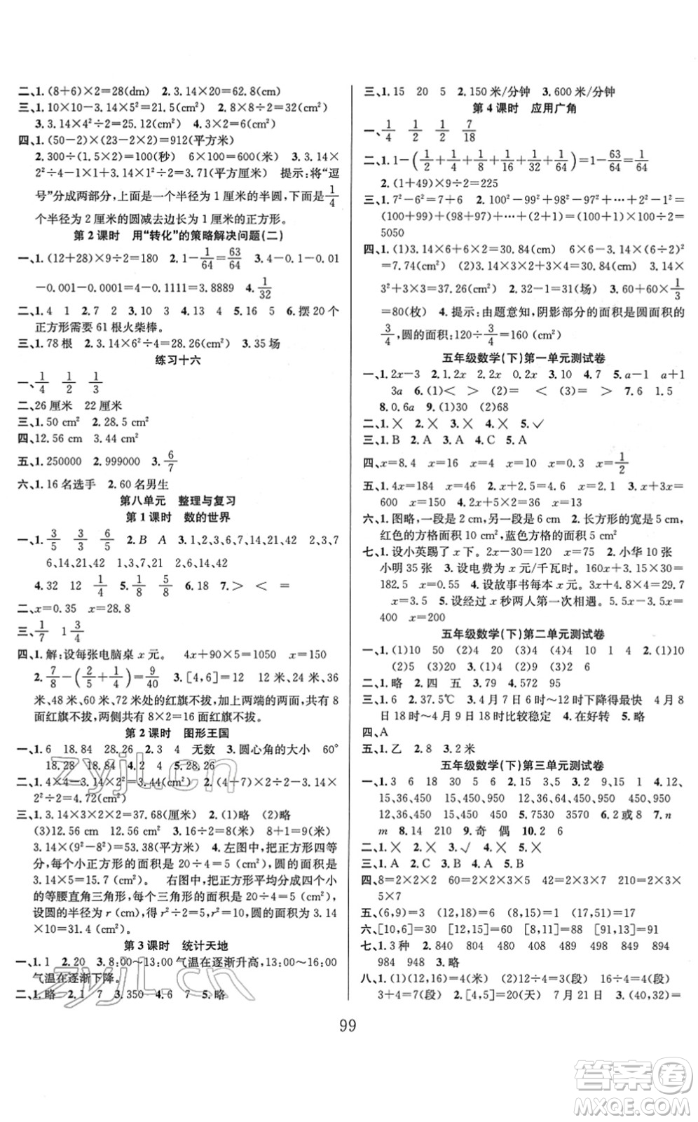 安徽人民出版社2022陽光課堂課時作業(yè)五年級數(shù)學(xué)下冊SJ蘇教版答案