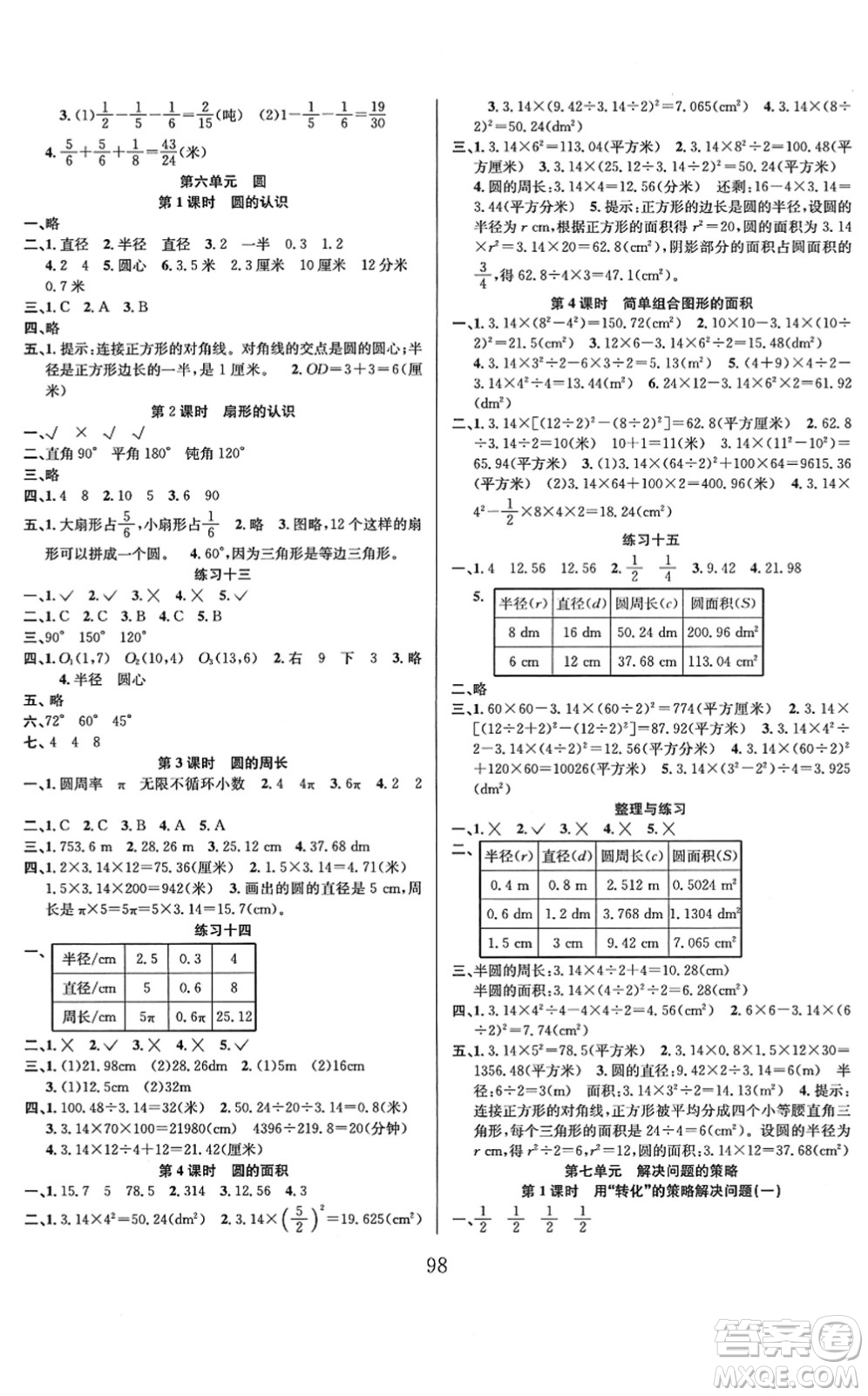 安徽人民出版社2022陽光課堂課時作業(yè)五年級數(shù)學(xué)下冊SJ蘇教版答案