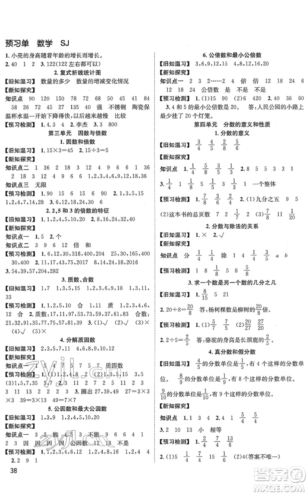 安徽人民出版社2022陽光課堂課時作業(yè)五年級數(shù)學(xué)下冊SJ蘇教版答案