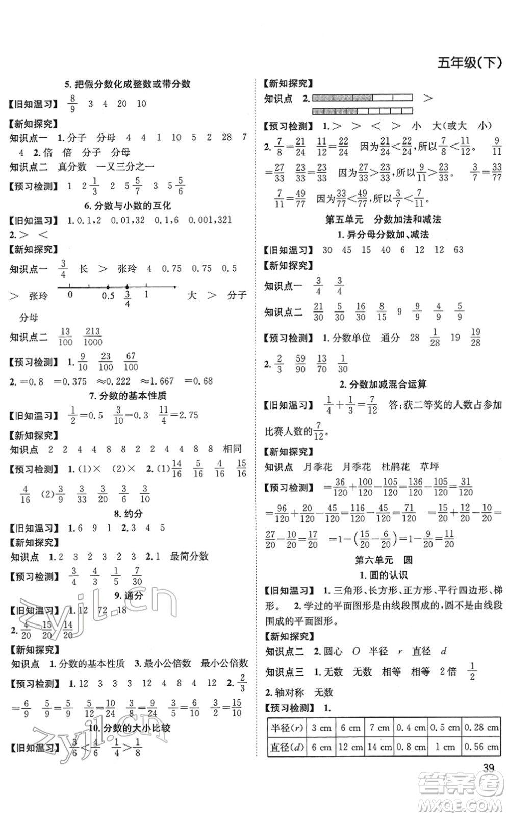 安徽人民出版社2022陽光課堂課時作業(yè)五年級數(shù)學(xué)下冊SJ蘇教版答案