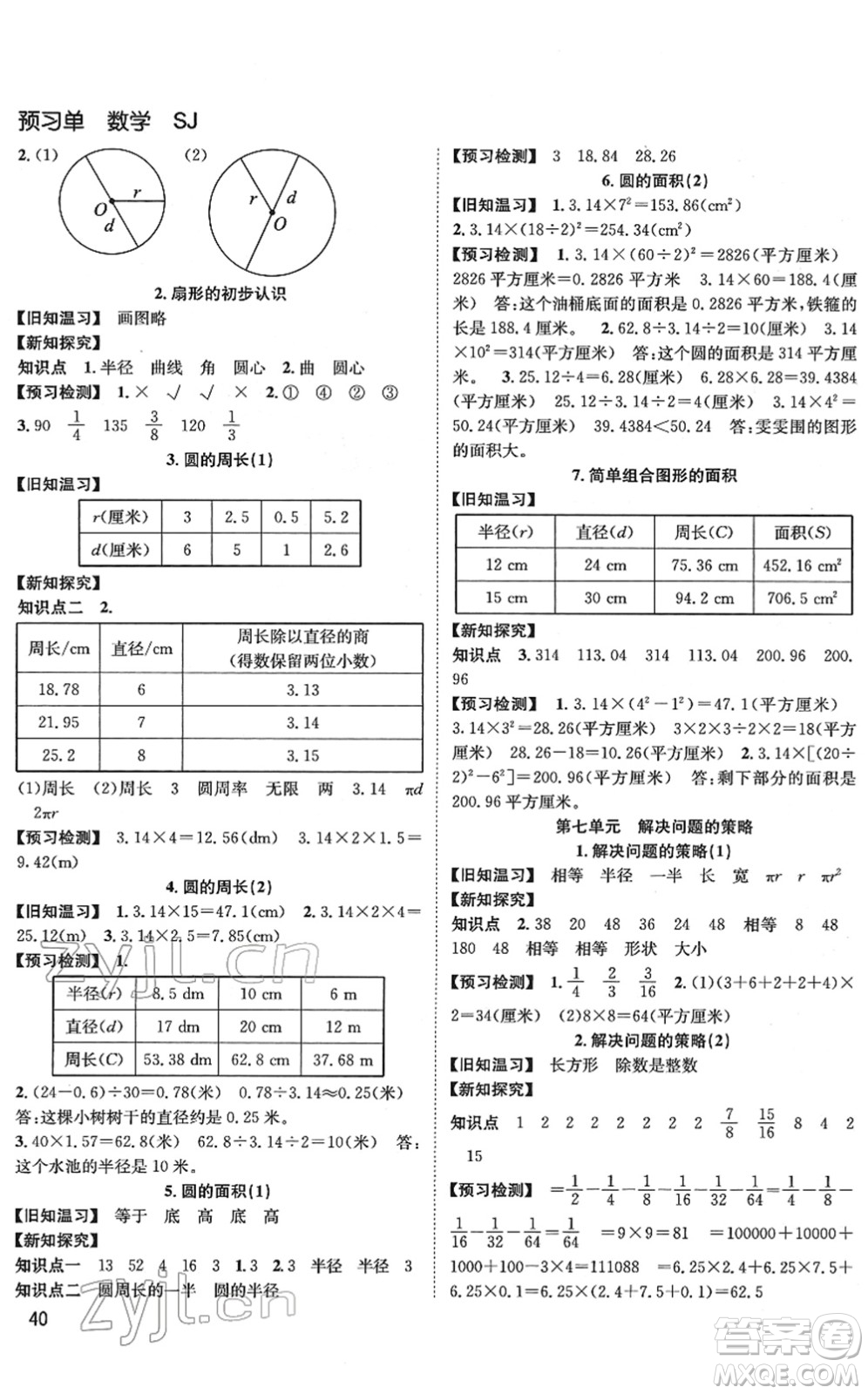 安徽人民出版社2022陽光課堂課時作業(yè)五年級數(shù)學(xué)下冊SJ蘇教版答案