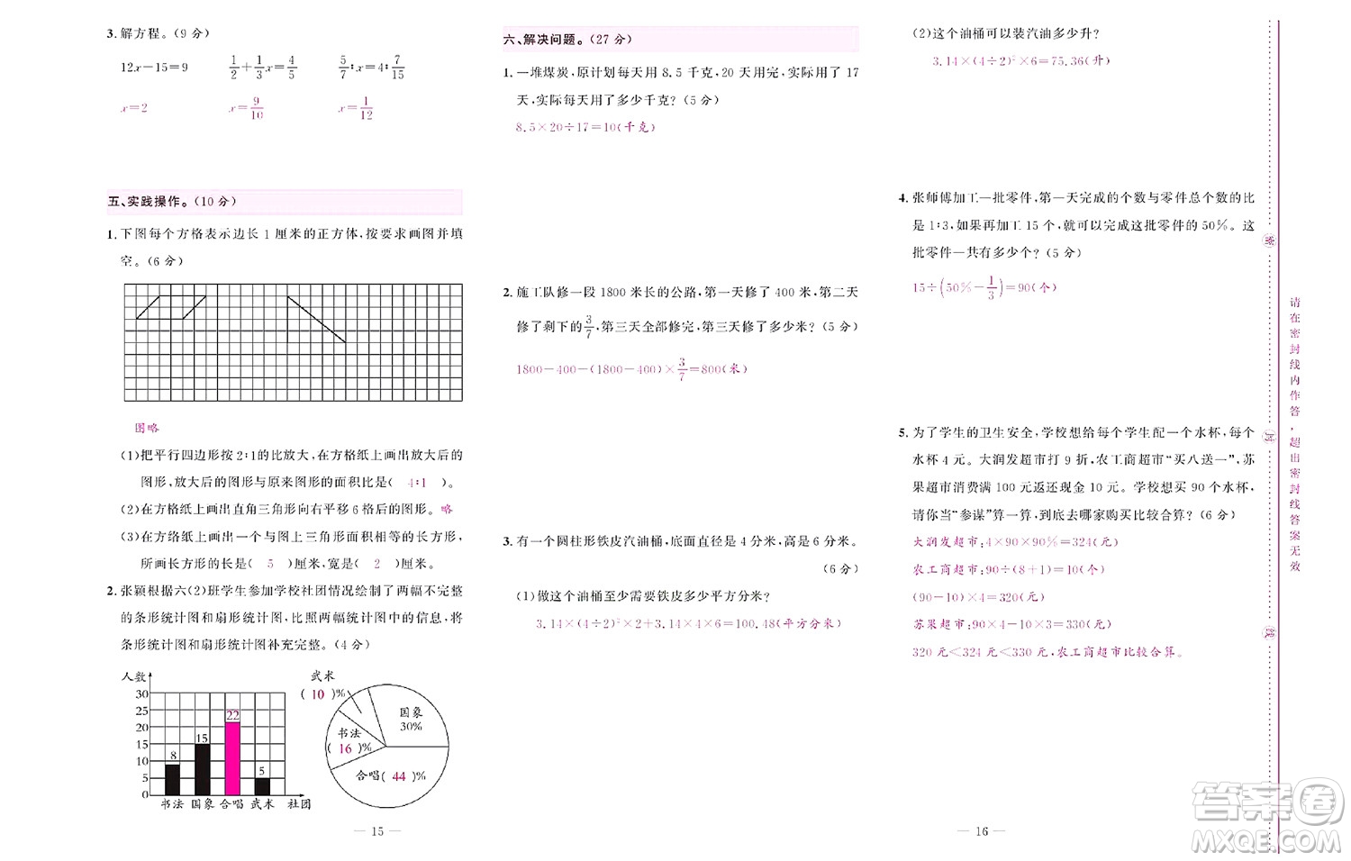 北京聯(lián)合出版社公司2022狀元新期末數(shù)學六年級下SJ蘇教版答案