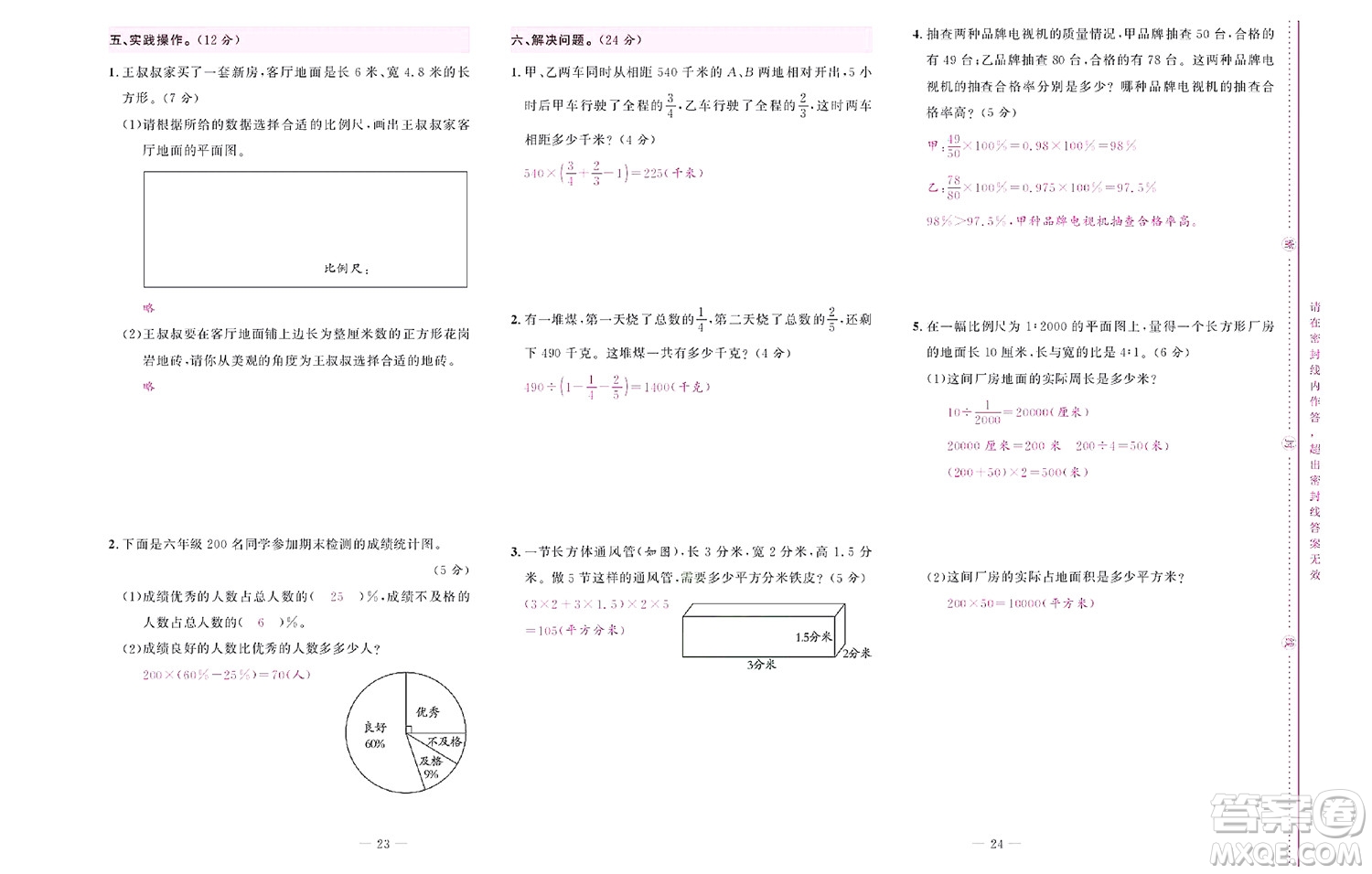 北京聯(lián)合出版社公司2022狀元新期末數(shù)學六年級下SJ蘇教版答案