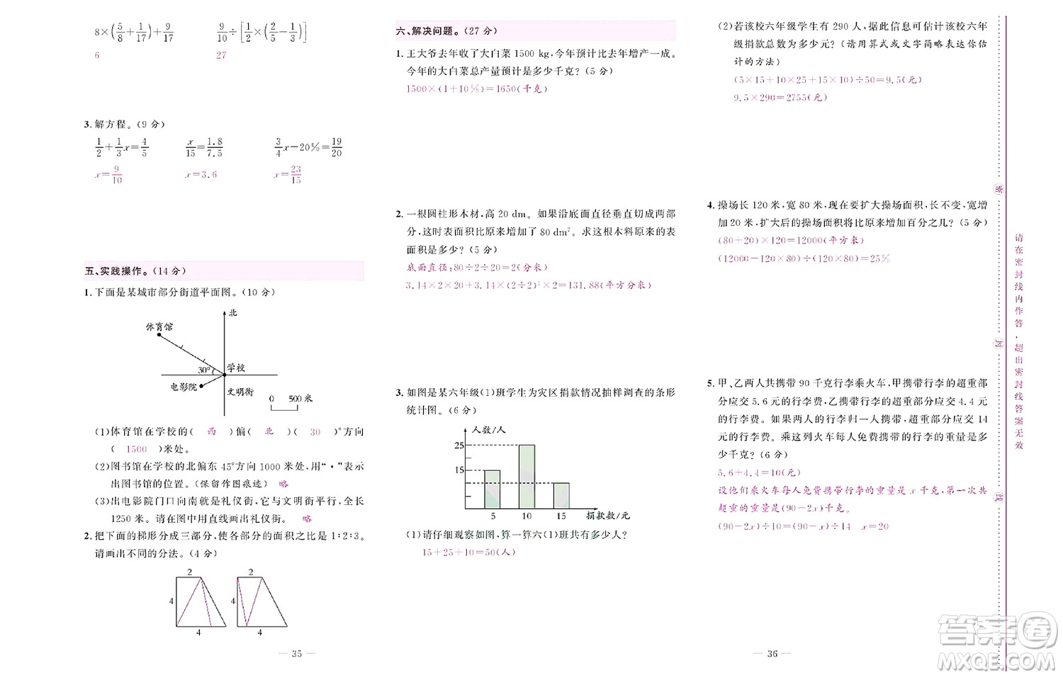 北京聯(lián)合出版社公司2022狀元新期末數(shù)學六年級下SJ蘇教版答案