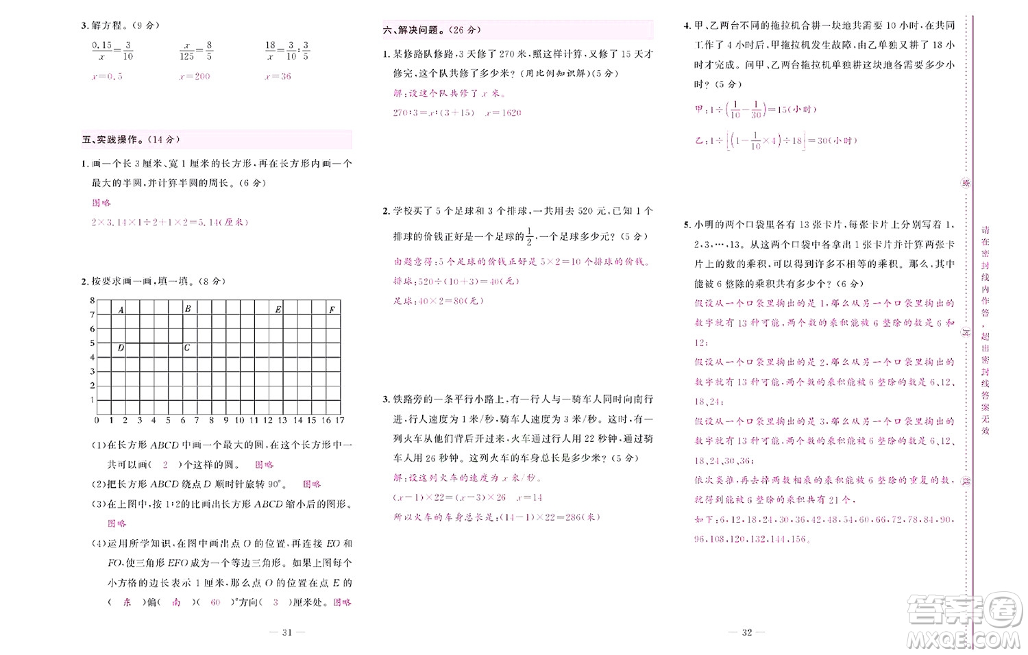 北京聯(lián)合出版社公司2022狀元新期末數(shù)學六年級下SJ蘇教版答案