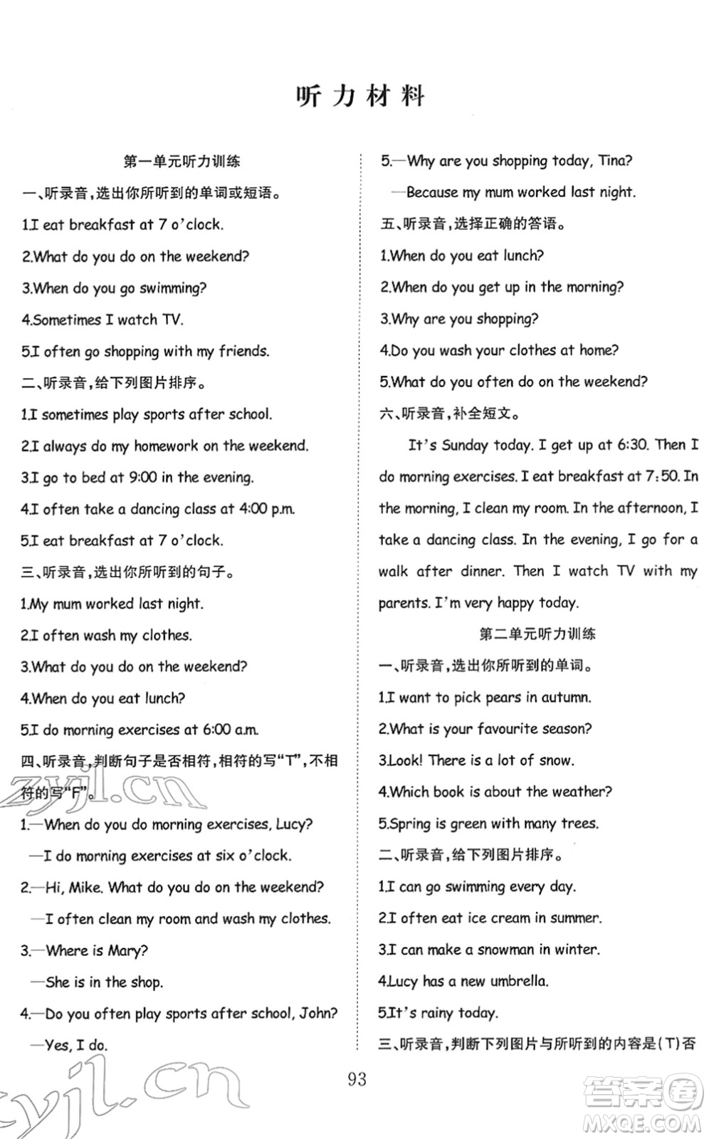 安徽文藝出版社2022陽光課堂課時(shí)作業(yè)五年級(jí)英語下冊(cè)RJ人教版答案