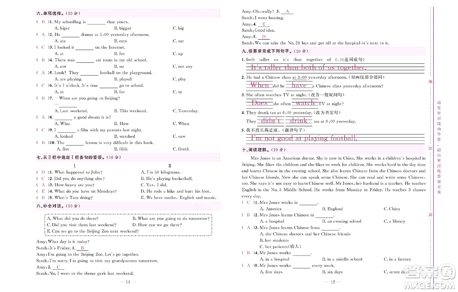 北京聯(lián)合出版社公司2022狀元新期末英語六年級下PEP人教版答案