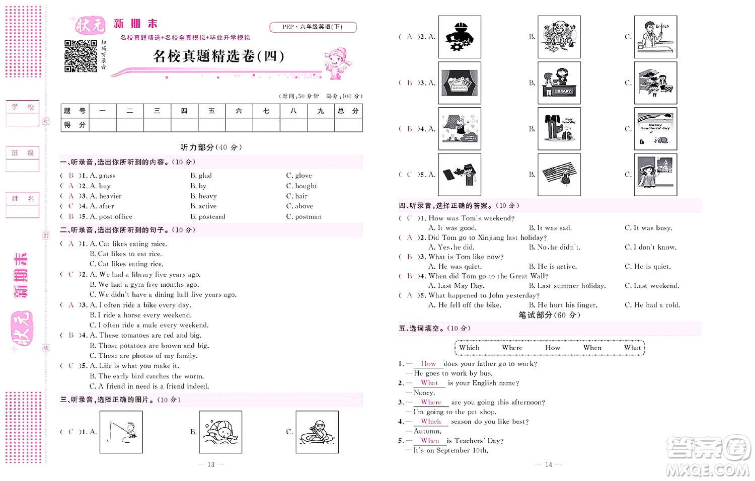 北京聯(lián)合出版社公司2022狀元新期末英語六年級下PEP人教版答案