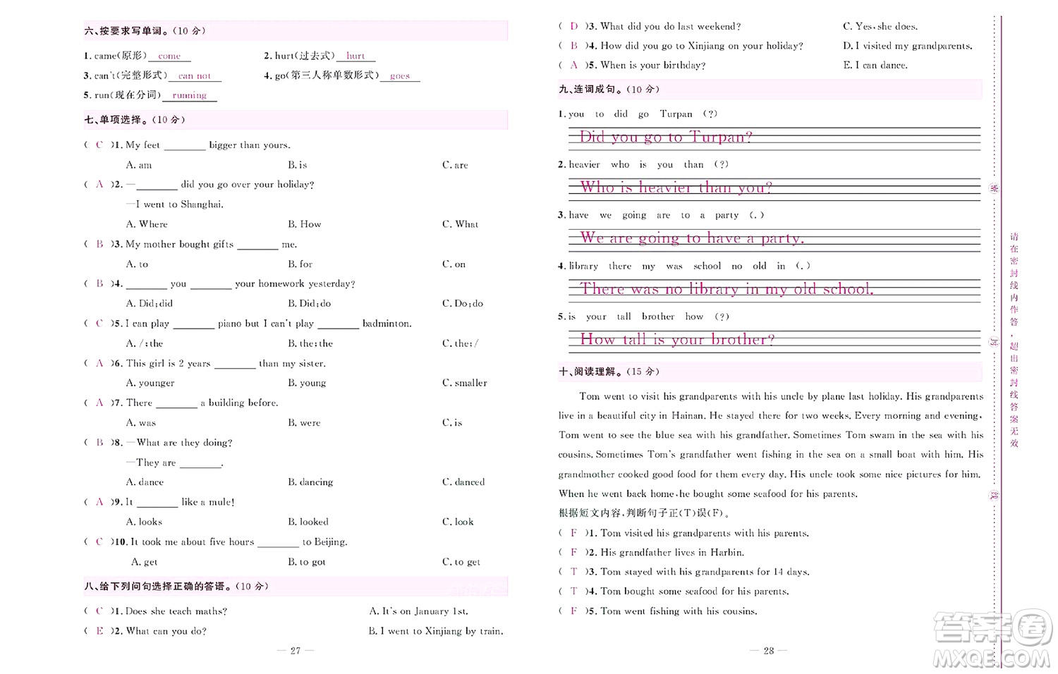 北京聯(lián)合出版社公司2022狀元新期末英語六年級下PEP人教版答案