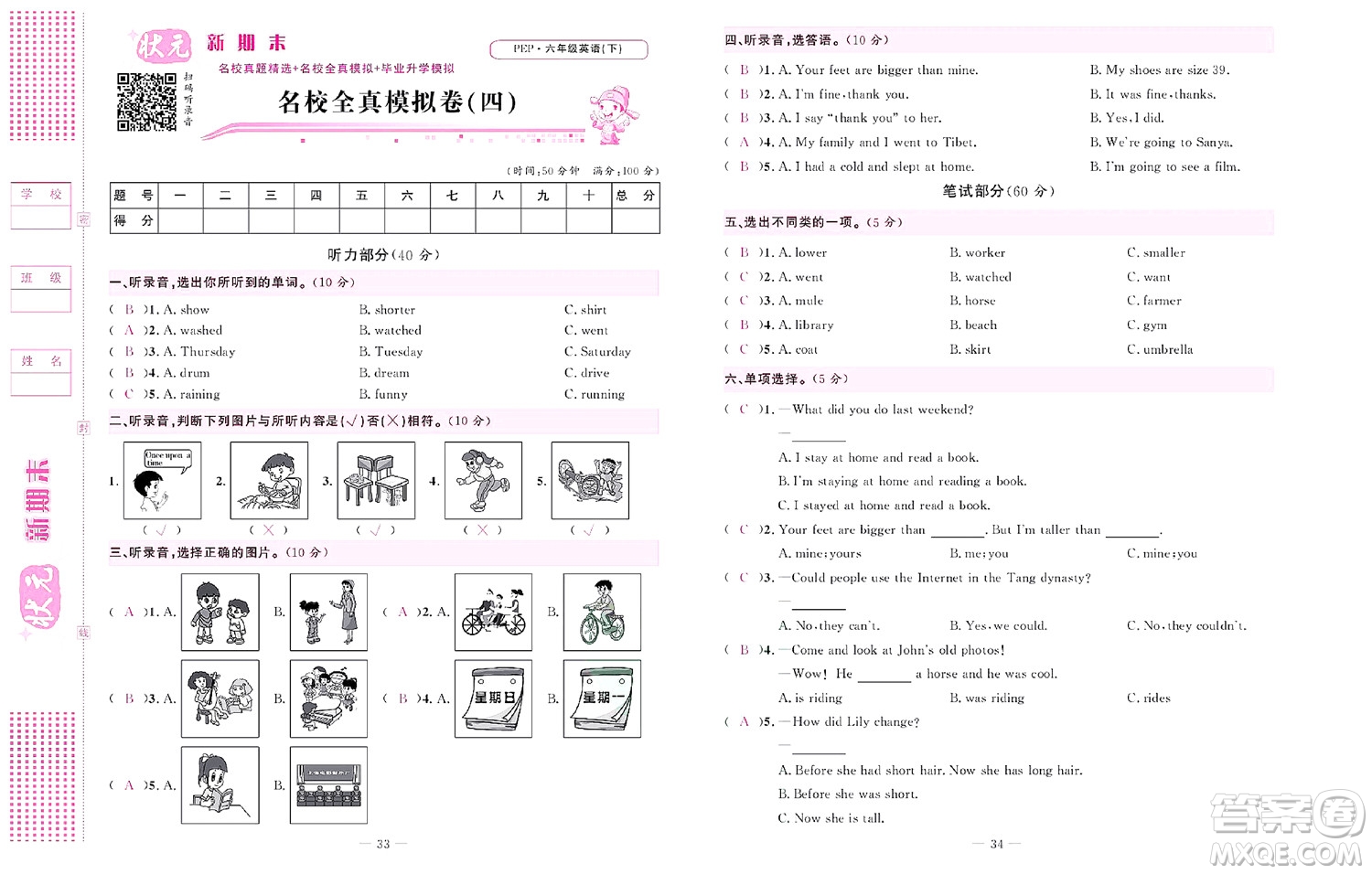 北京聯(lián)合出版社公司2022狀元新期末英語六年級下PEP人教版答案