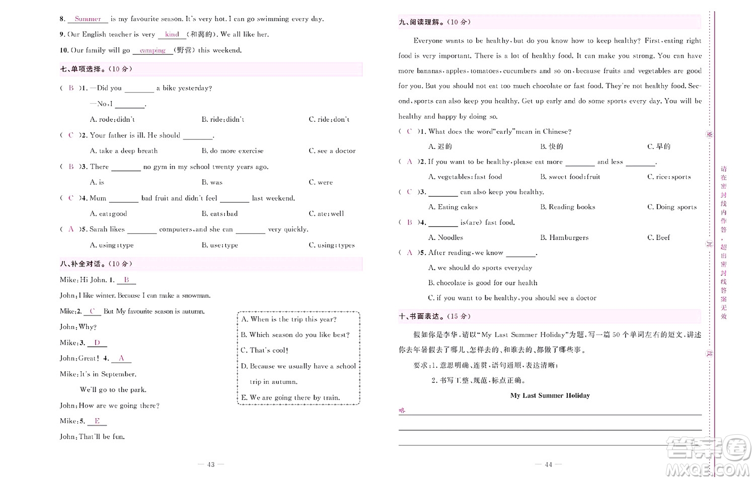 北京聯(lián)合出版社公司2022狀元新期末英語六年級下PEP人教版答案