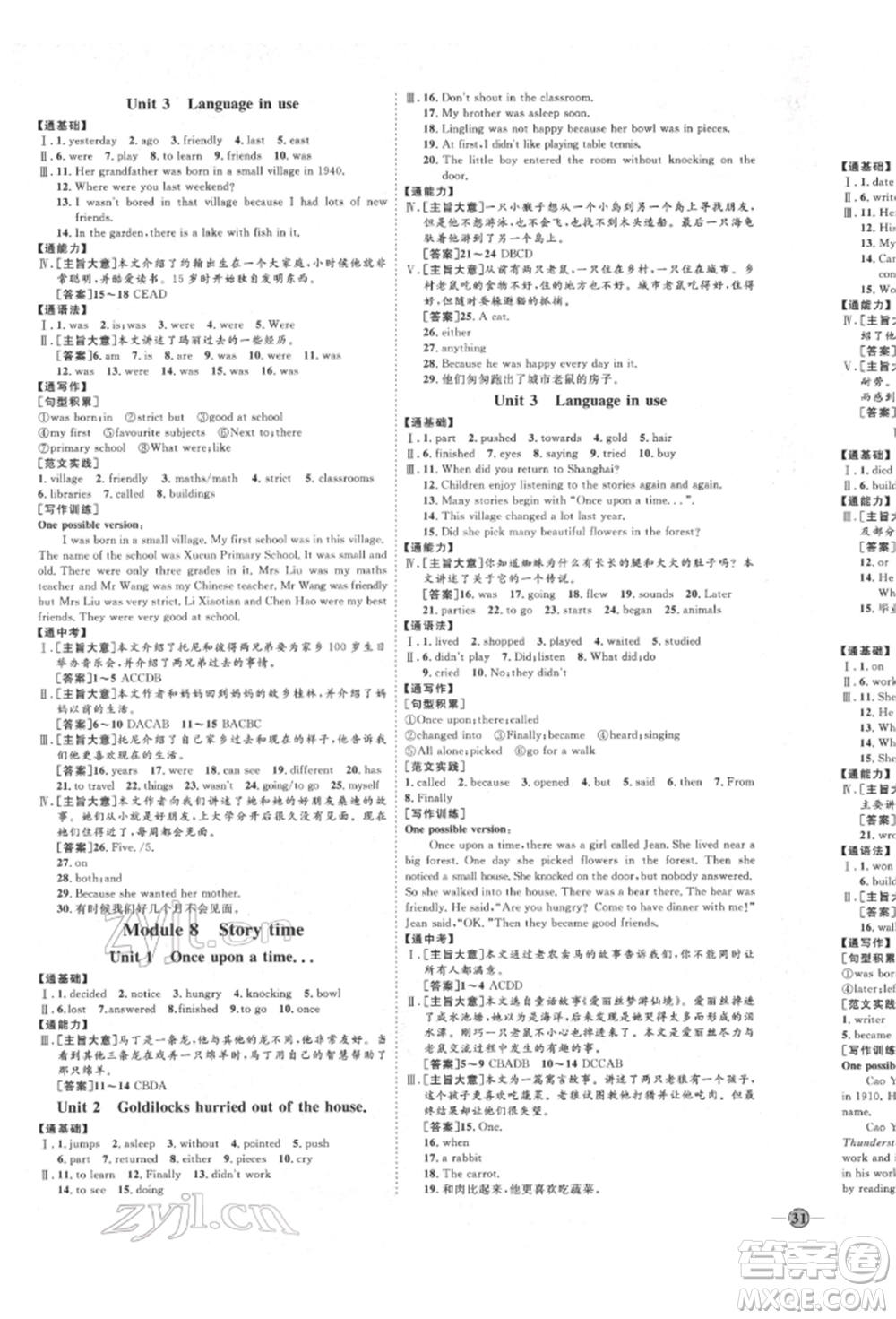 延邊教育出版社2022優(yōu)+學(xué)案課時通七年級英語下冊外研版濰坊專版參考答案