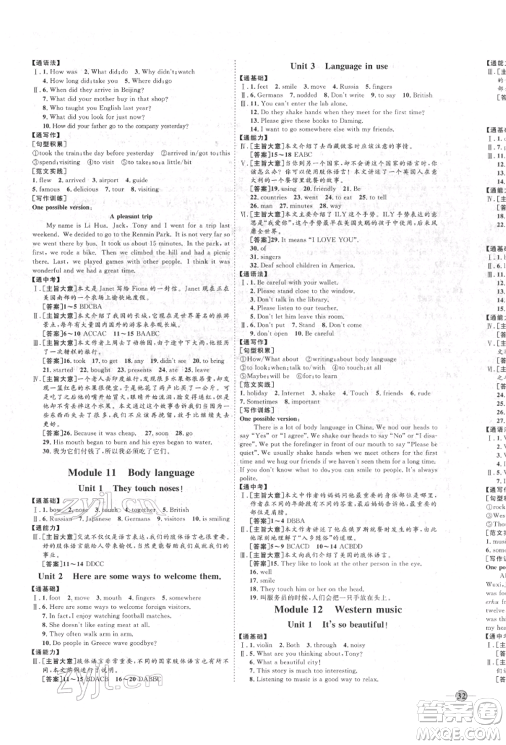 延邊教育出版社2022優(yōu)+學(xué)案課時通七年級英語下冊外研版濰坊專版參考答案