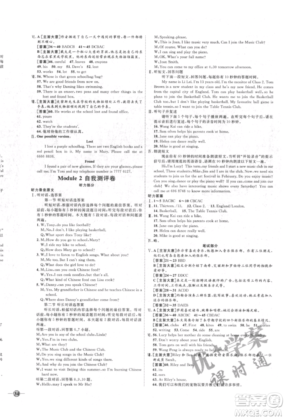 延邊教育出版社2022優(yōu)+學(xué)案課時通七年級英語下冊外研版濰坊專版參考答案