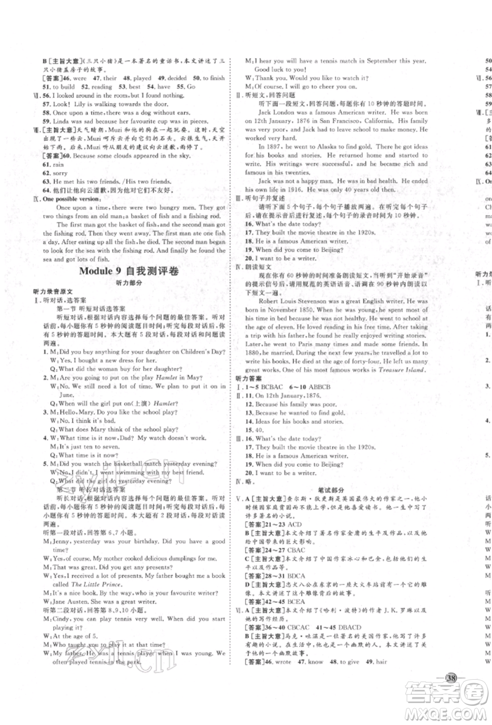 延邊教育出版社2022優(yōu)+學(xué)案課時通七年級英語下冊外研版濰坊專版參考答案