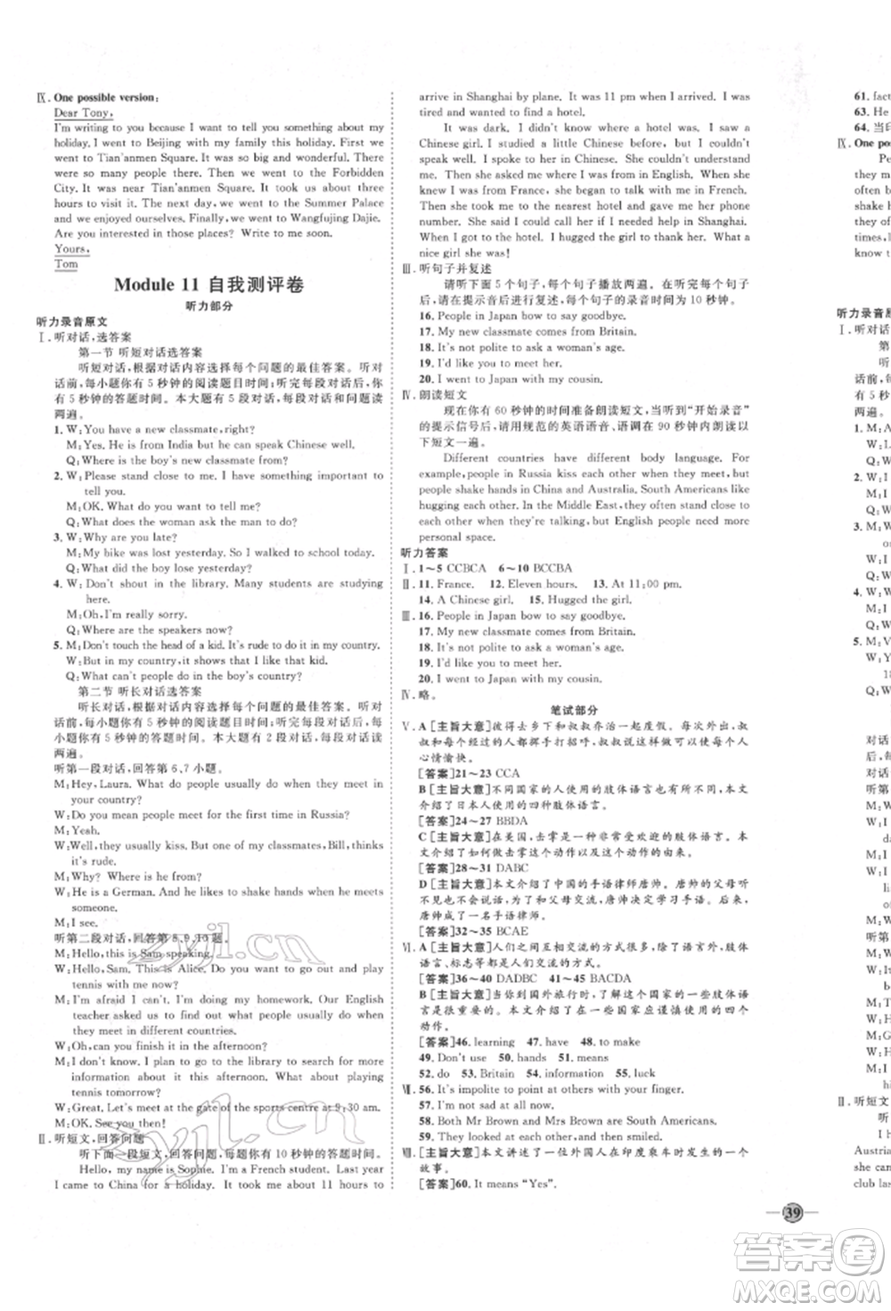 延邊教育出版社2022優(yōu)+學(xué)案課時通七年級英語下冊外研版濰坊專版參考答案