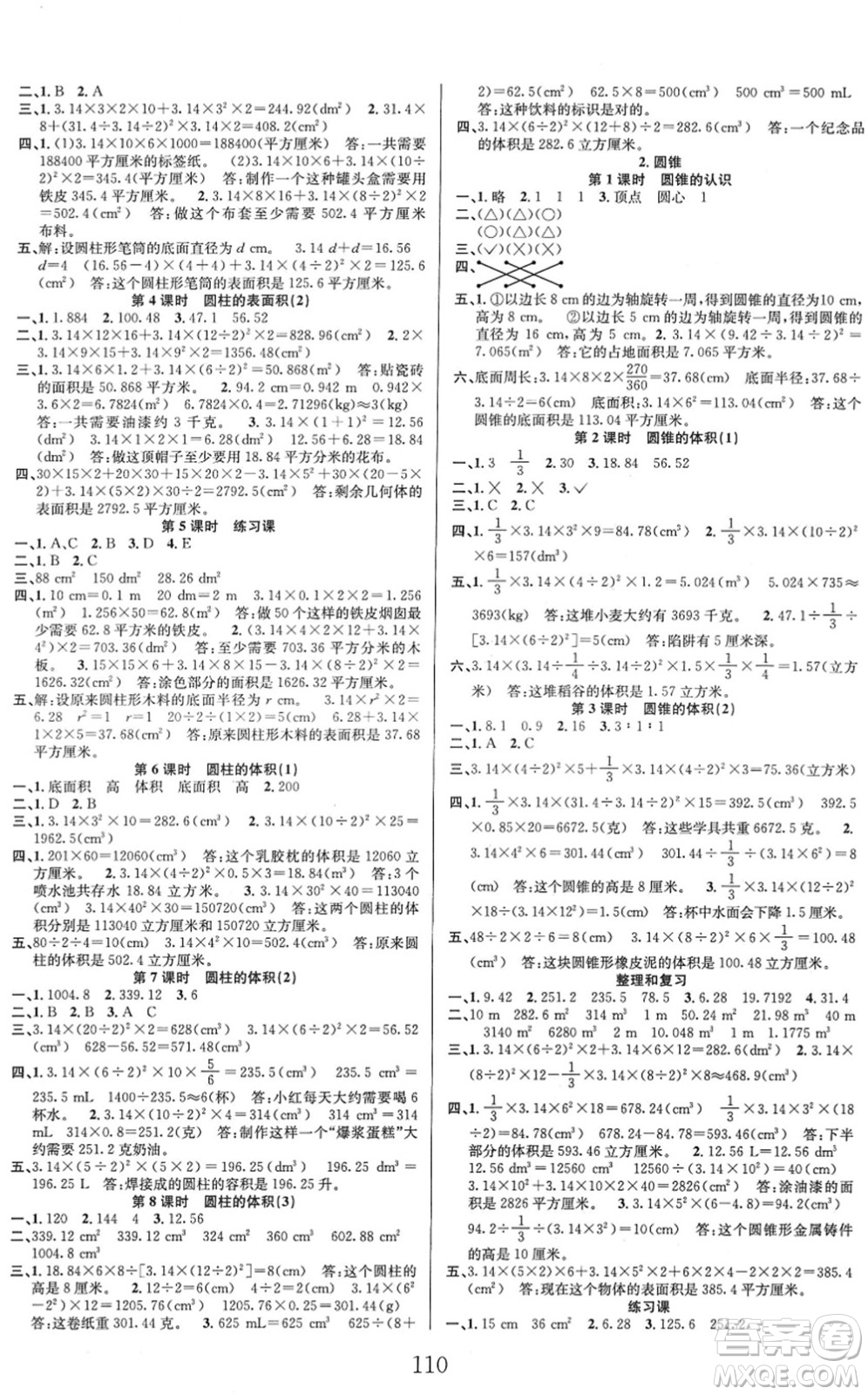 安徽人民出版社2022陽光課堂課時(shí)作業(yè)六年級數(shù)學(xué)下冊RJ人教版答案