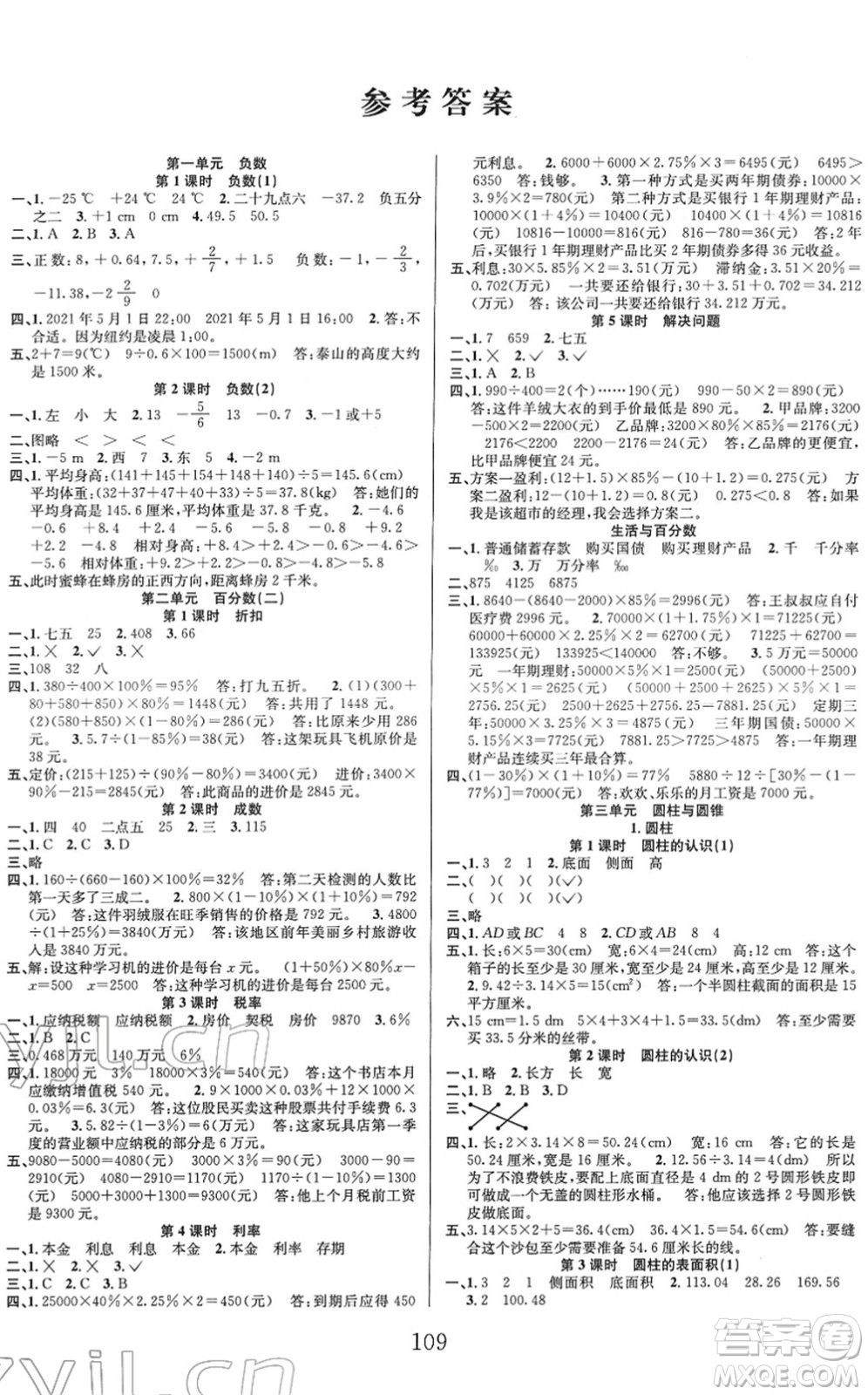 安徽人民出版社2022陽光課堂課時(shí)作業(yè)六年級數(shù)學(xué)下冊RJ人教版答案