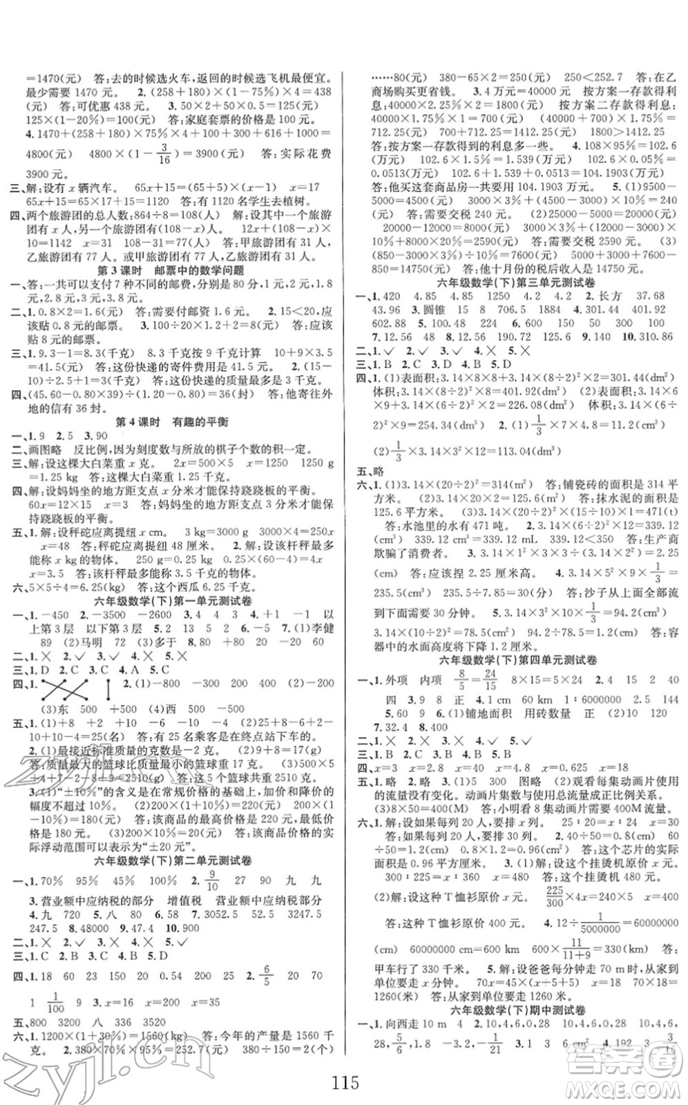 安徽人民出版社2022陽光課堂課時(shí)作業(yè)六年級數(shù)學(xué)下冊RJ人教版答案