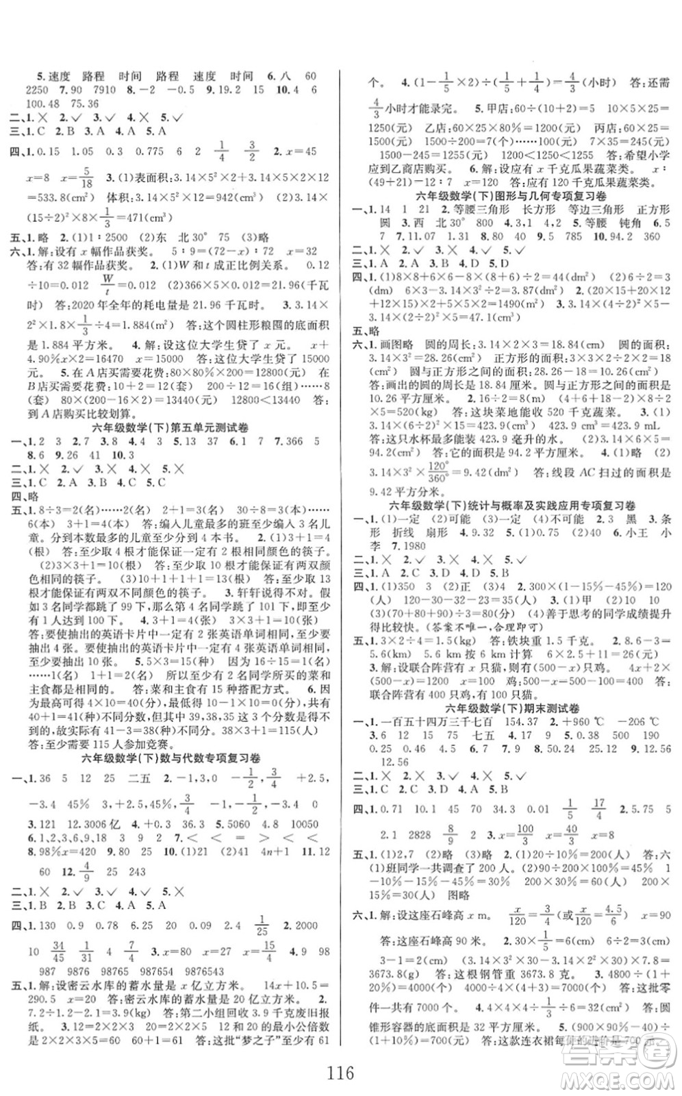 安徽人民出版社2022陽光課堂課時(shí)作業(yè)六年級數(shù)學(xué)下冊RJ人教版答案