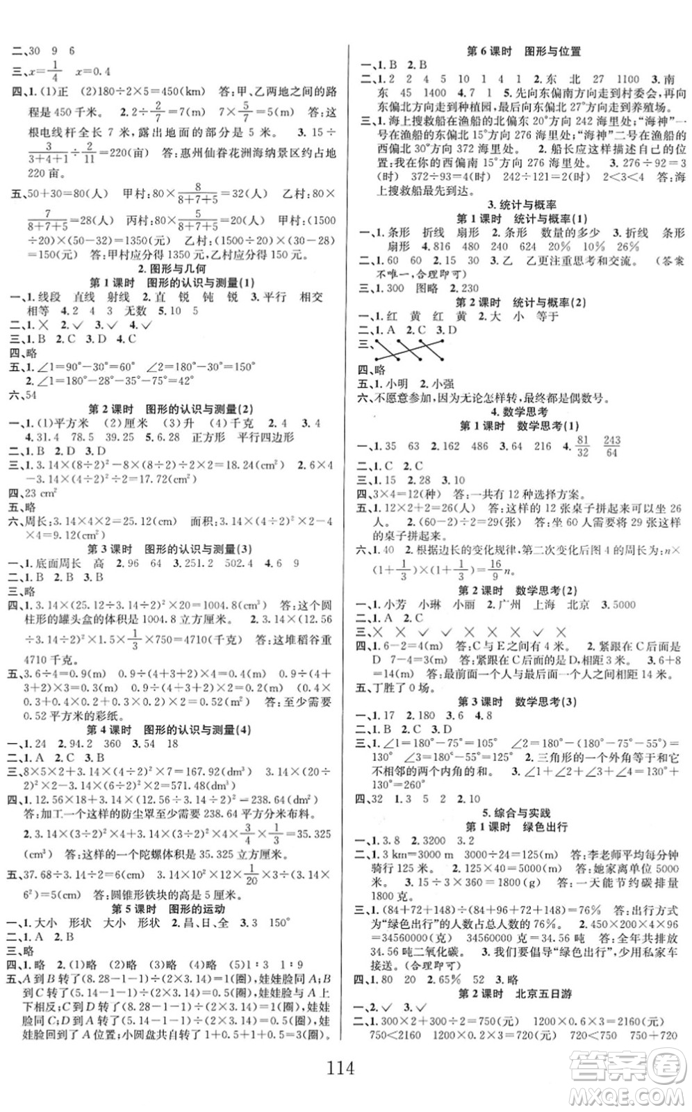 安徽人民出版社2022陽光課堂課時(shí)作業(yè)六年級數(shù)學(xué)下冊RJ人教版答案