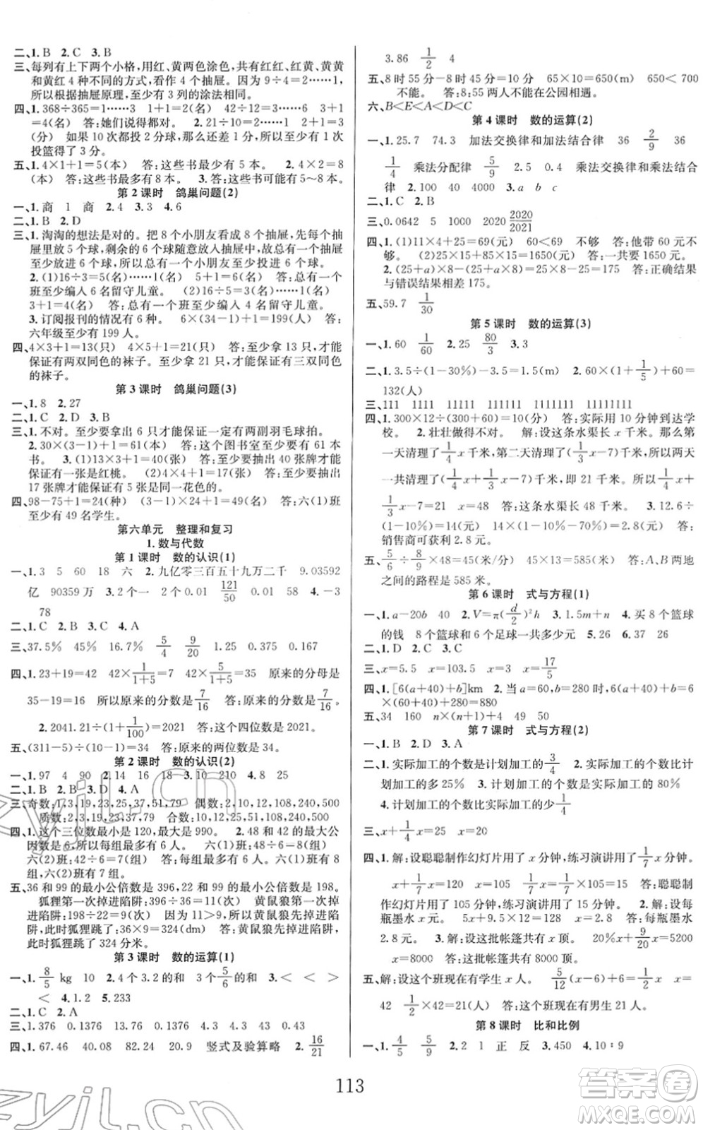 安徽人民出版社2022陽光課堂課時(shí)作業(yè)六年級數(shù)學(xué)下冊RJ人教版答案