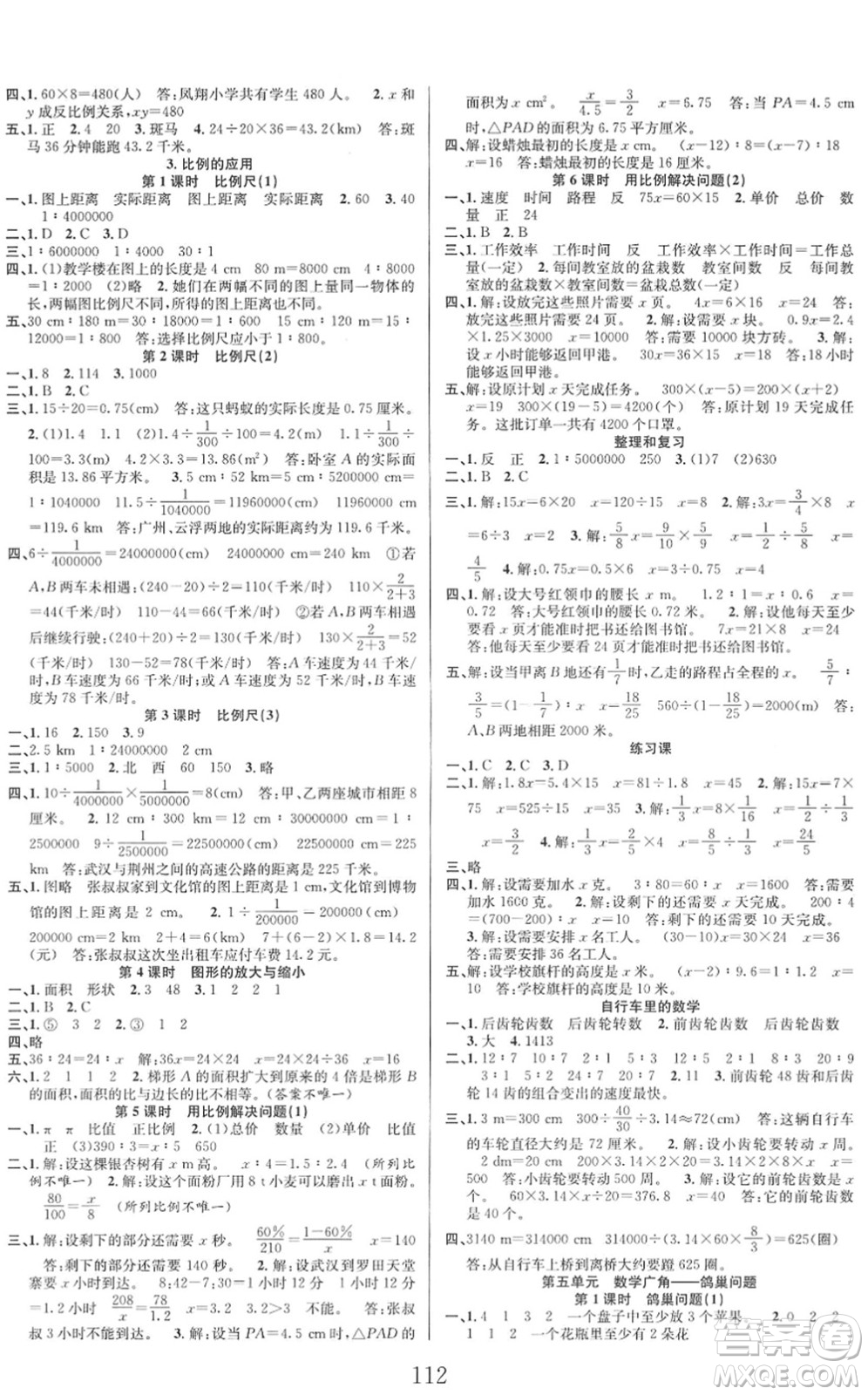 安徽人民出版社2022陽光課堂課時(shí)作業(yè)六年級數(shù)學(xué)下冊RJ人教版答案