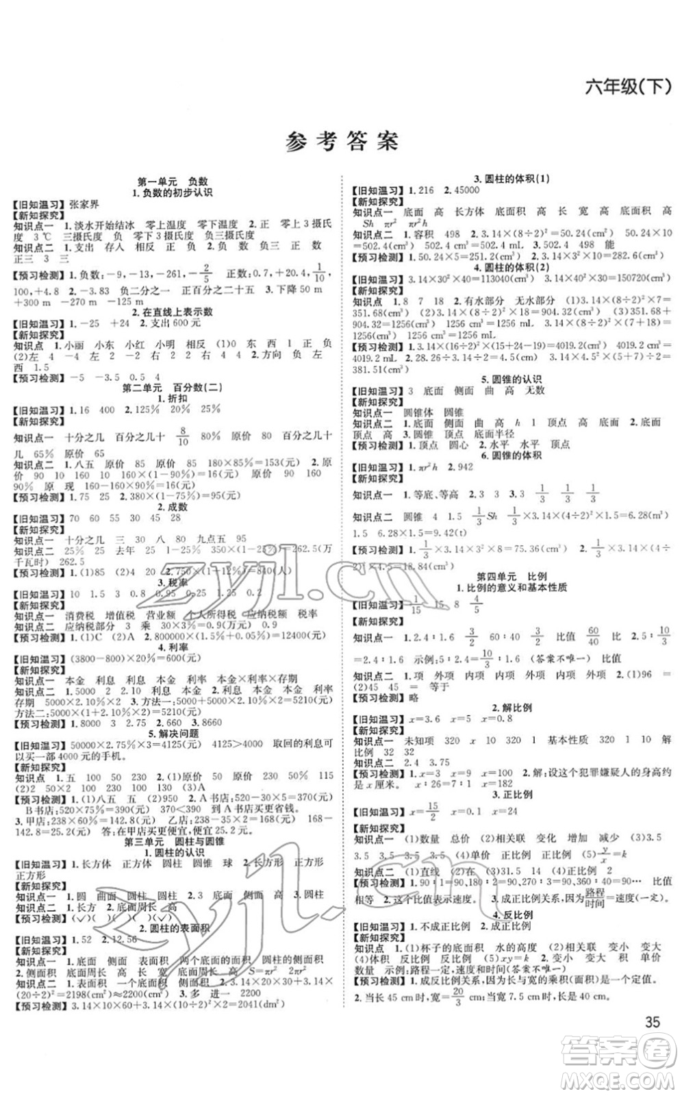 安徽人民出版社2022陽光課堂課時(shí)作業(yè)六年級數(shù)學(xué)下冊RJ人教版答案