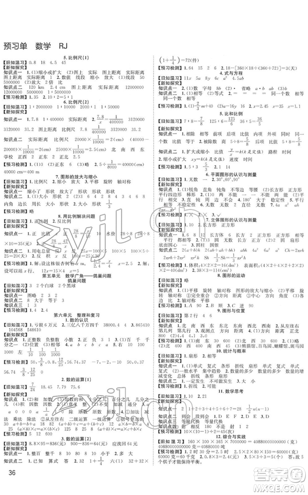 安徽人民出版社2022陽光課堂課時(shí)作業(yè)六年級數(shù)學(xué)下冊RJ人教版答案