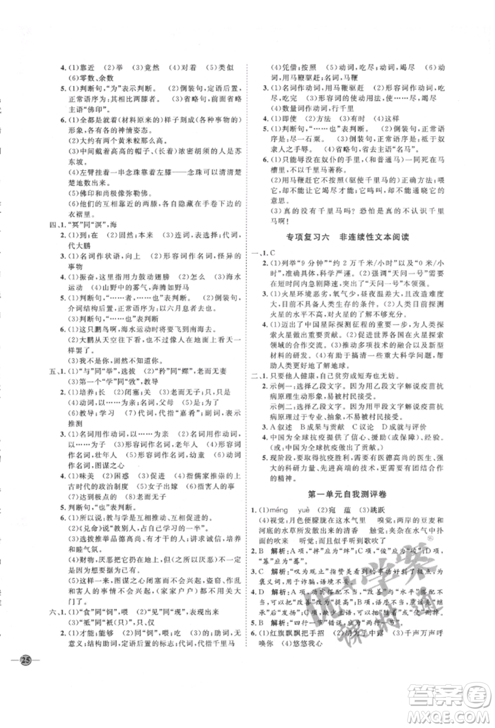 延邊教育出版社2022優(yōu)+學(xué)案課時(shí)通八年級(jí)語(yǔ)文下冊(cè)P版參考答案