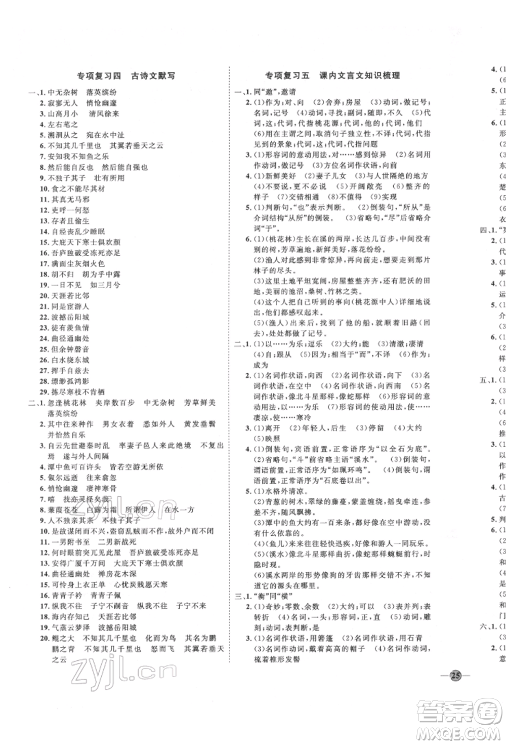 延邊教育出版社2022優(yōu)+學(xué)案課時(shí)通八年級(jí)語(yǔ)文下冊(cè)P版參考答案